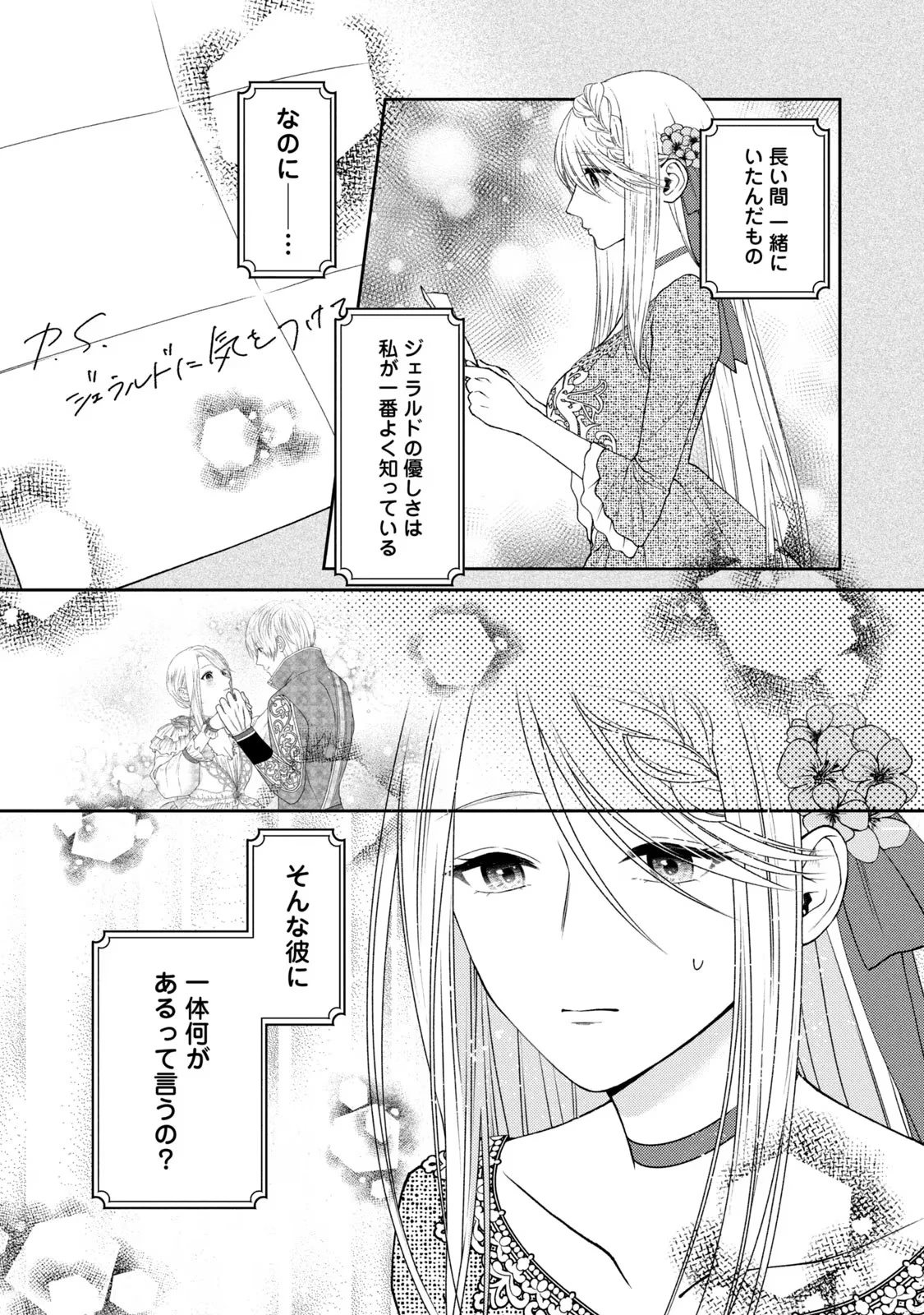 10年間身体を乗っ取られ悪女になっていた私に、二度と顔を見せるなと婚約破棄してきた騎士様が今日も縋ってくる 第4話 - 9