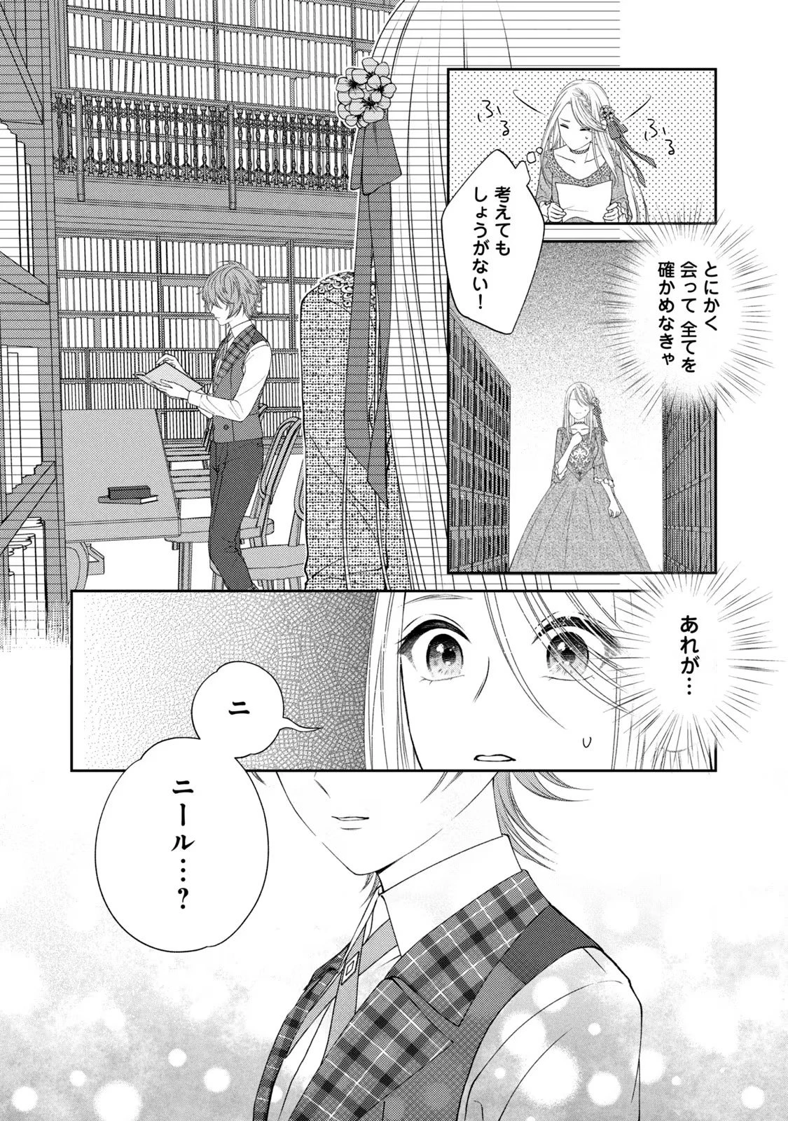 10年間身体を乗っ取られ悪女になっていた私に、二度と顔を見せるなと婚約破棄してきた騎士様が今日も縋ってくる 第4話 - 10