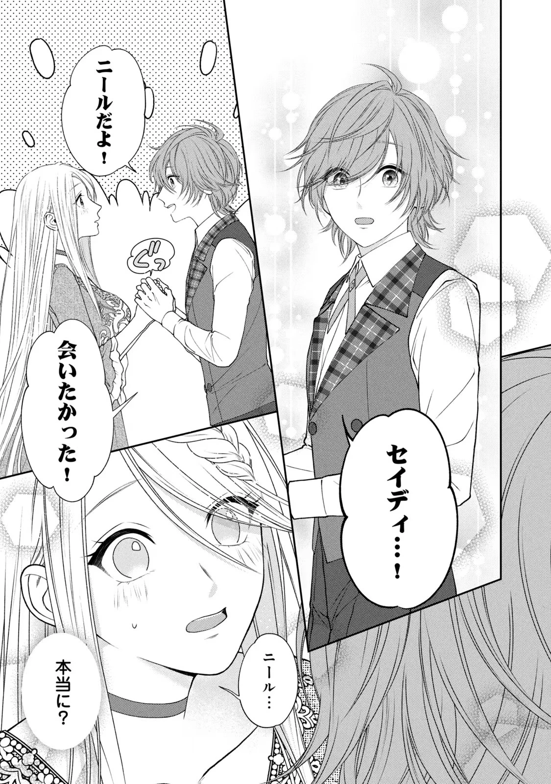 10年間身体を乗っ取られ悪女になっていた私に、二度と顔を見せるなと婚約破棄してきた騎士様が今日も縋ってくる 第4話 - 11