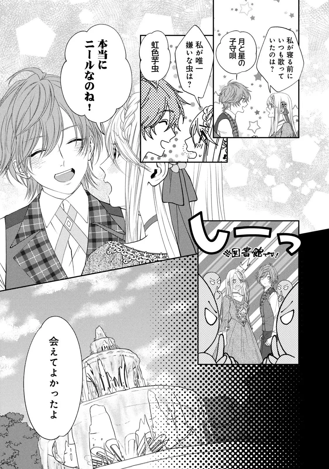 10年間身体を乗っ取られ悪女になっていた私に、二度と顔を見せるなと婚約破棄してきた騎士様が今日も縋ってくる 第4話 - 12