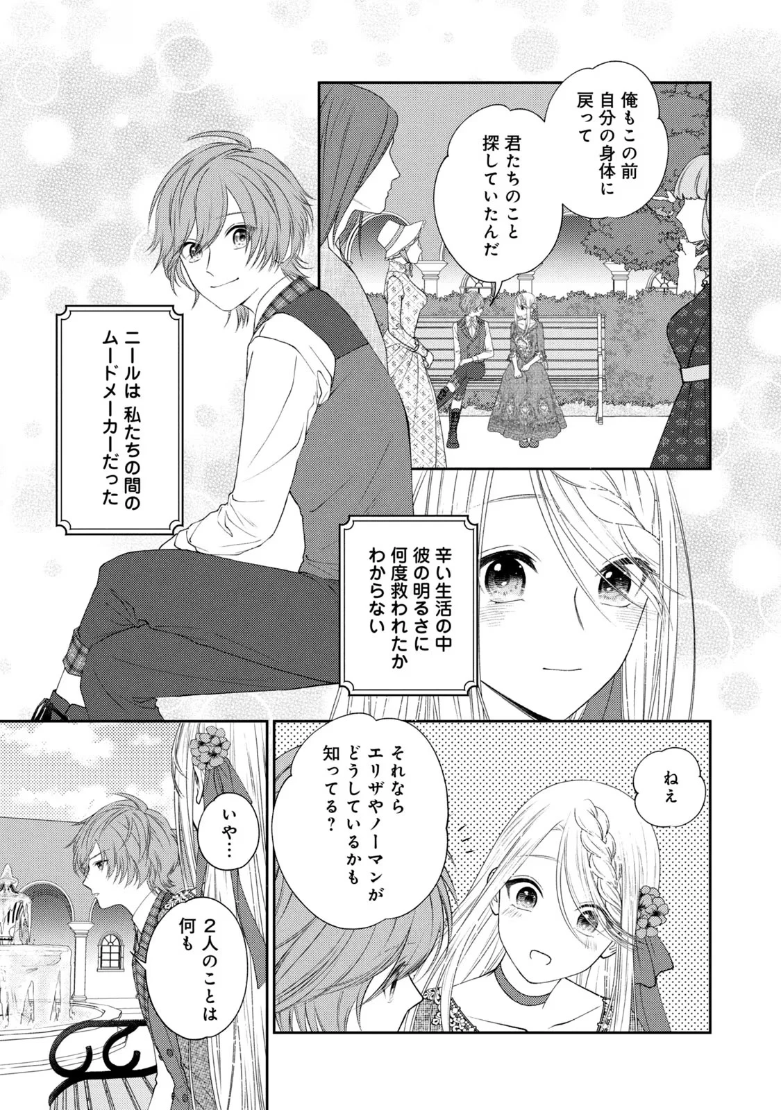 10年間身体を乗っ取られ悪女になっていた私に、二度と顔を見せるなと婚約破棄してきた騎士様が今日も縋ってくる 第4話 - 13