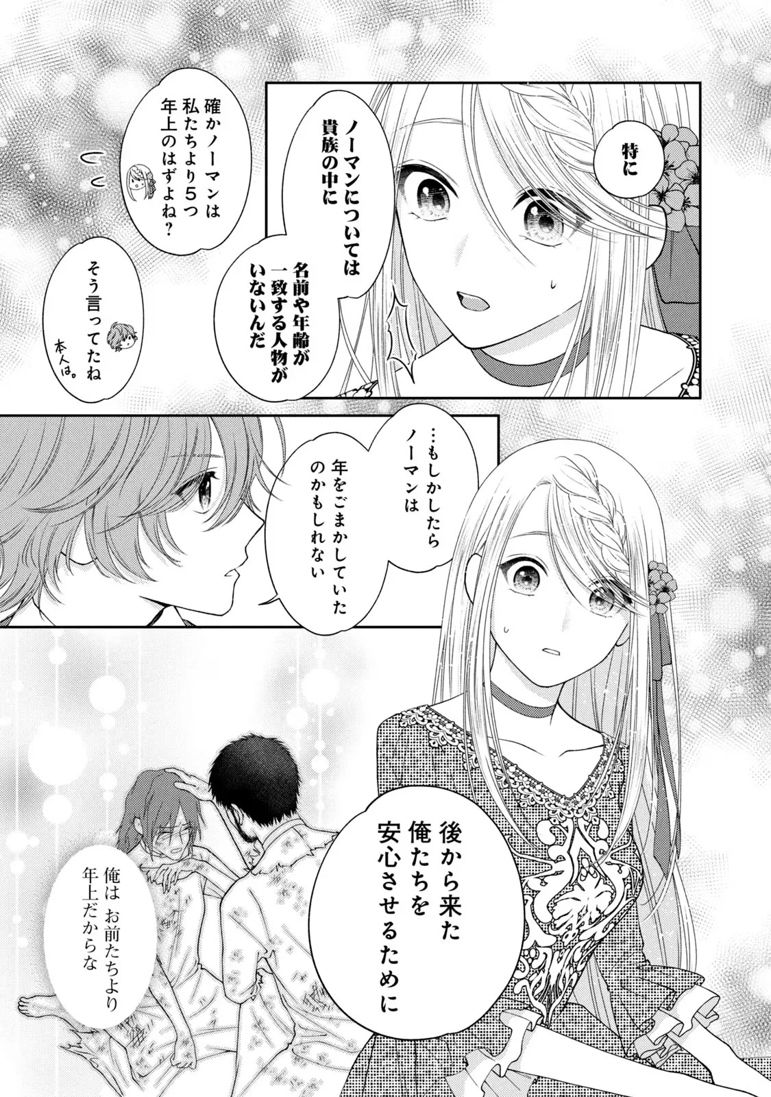 10年間身体を乗っ取られ悪女になっていた私に、二度と顔を見せるなと婚約破棄してきた騎士様が今日も縋ってくる 第4話 - 14