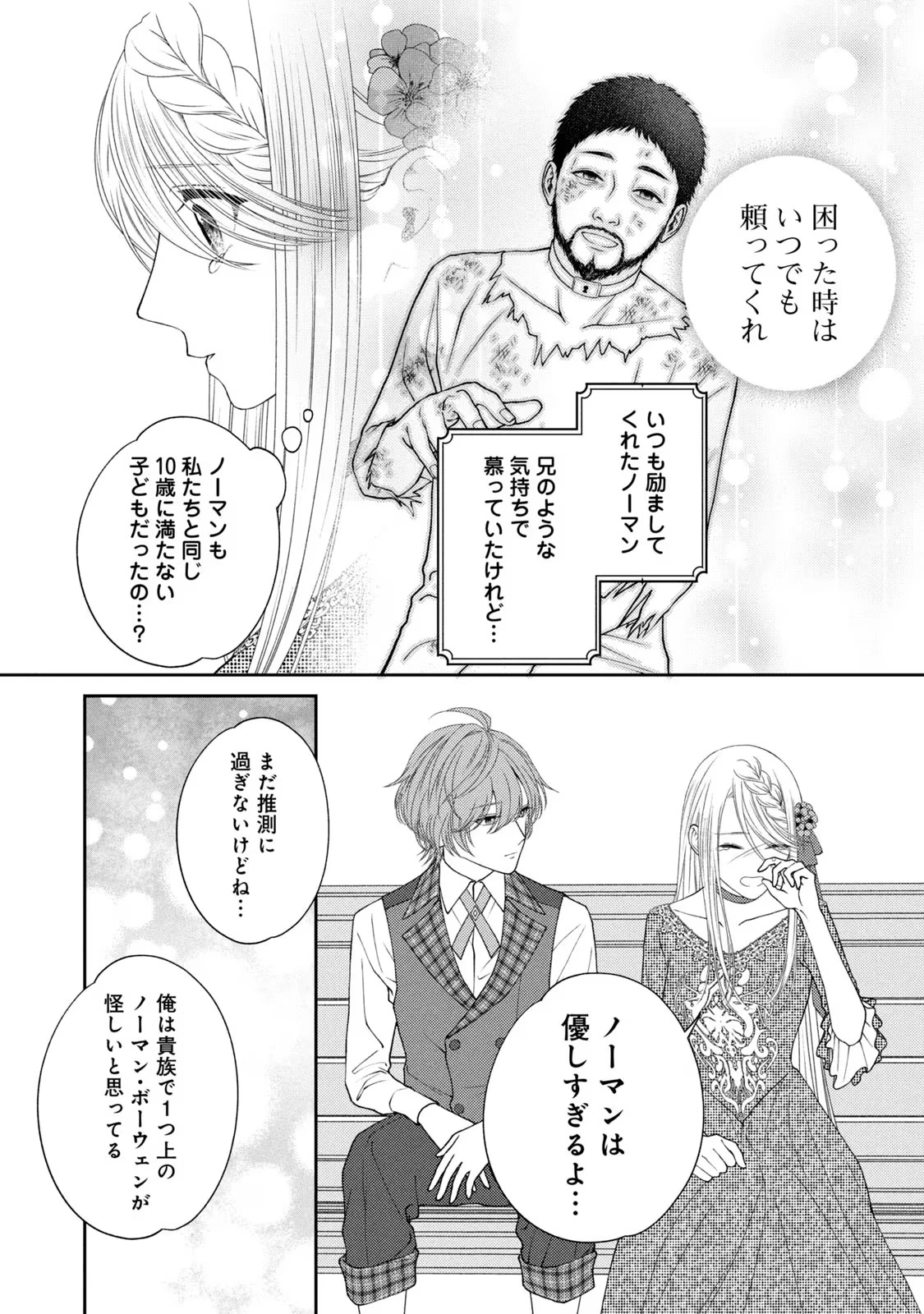 10年間身体を乗っ取られ悪女になっていた私に、二度と顔を見せるなと婚約破棄してきた騎士様が今日も縋ってくる 第4話 - 15