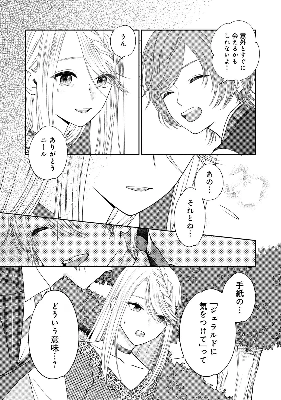 10年間身体を乗っ取られ悪女になっていた私に、二度と顔を見せるなと婚約破棄してきた騎士様が今日も縋ってくる 第4話 - 16