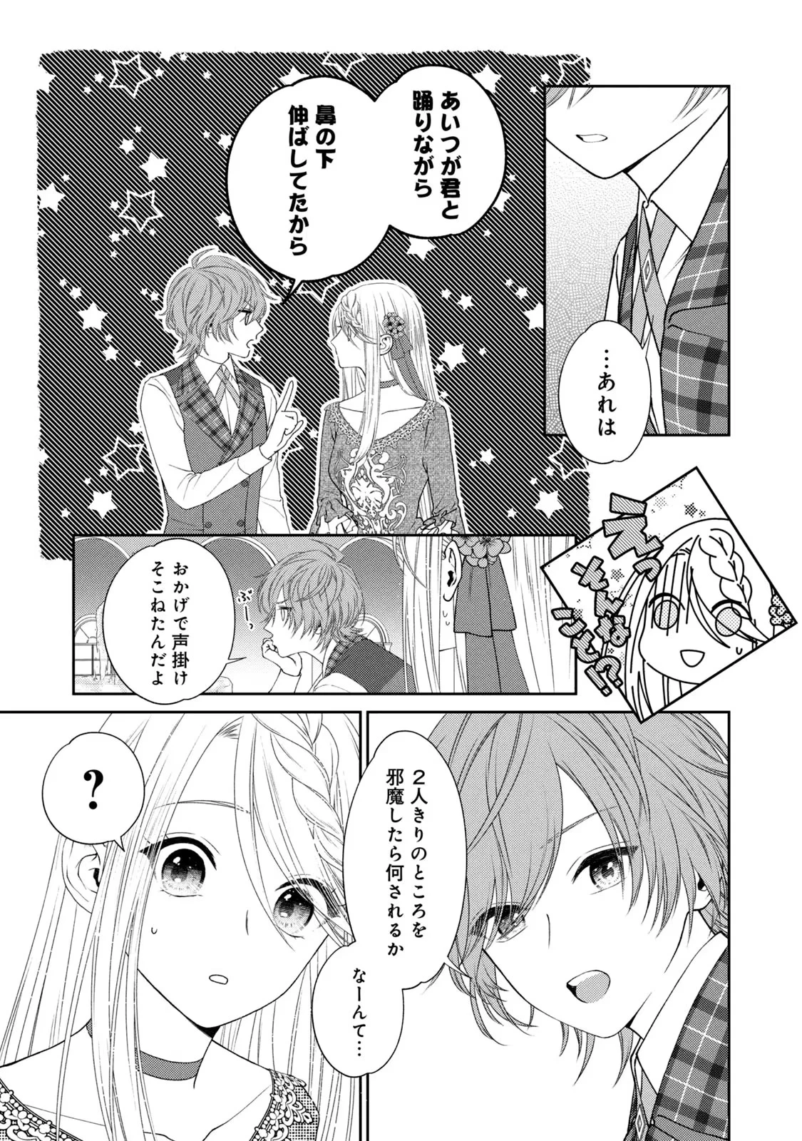 10年間身体を乗っ取られ悪女になっていた私に、二度と顔を見せるなと婚約破棄してきた騎士様が今日も縋ってくる 第4話 - 17