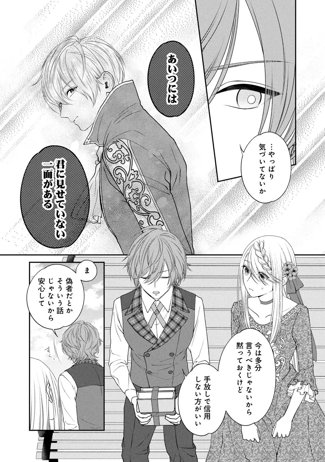 10年間身体を乗っ取られ悪女になっていた私に、二度と顔を見せるなと婚約破棄してきた騎士様が今日も縋ってくる 第4話 - 18