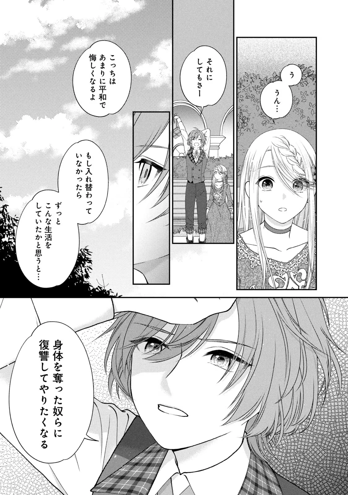 10年間身体を乗っ取られ悪女になっていた私に、二度と顔を見せるなと婚約破棄してきた騎士様が今日も縋ってくる 第4話 - 19