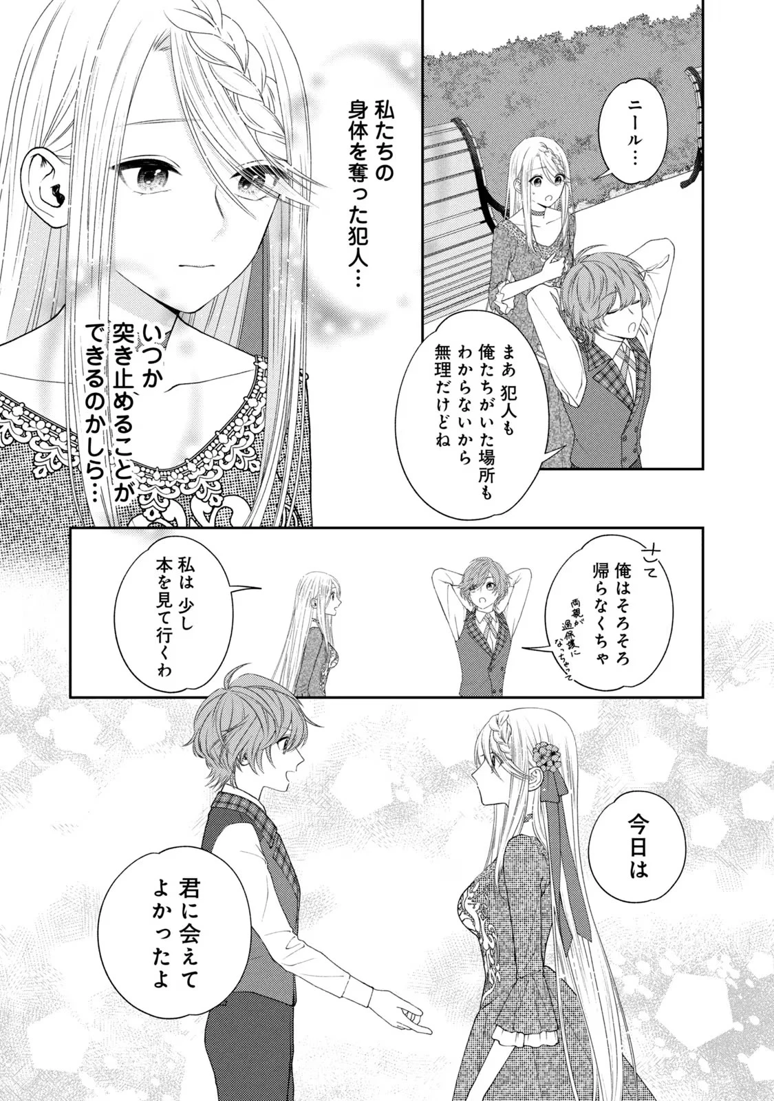 10年間身体を乗っ取られ悪女になっていた私に、二度と顔を見せるなと婚約破棄してきた騎士様が今日も縋ってくる 第4話 - 20