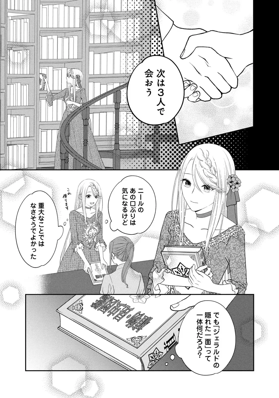 10年間身体を乗っ取られ悪女になっていた私に、二度と顔を見せるなと婚約破棄してきた騎士様が今日も縋ってくる 第4話 - 21