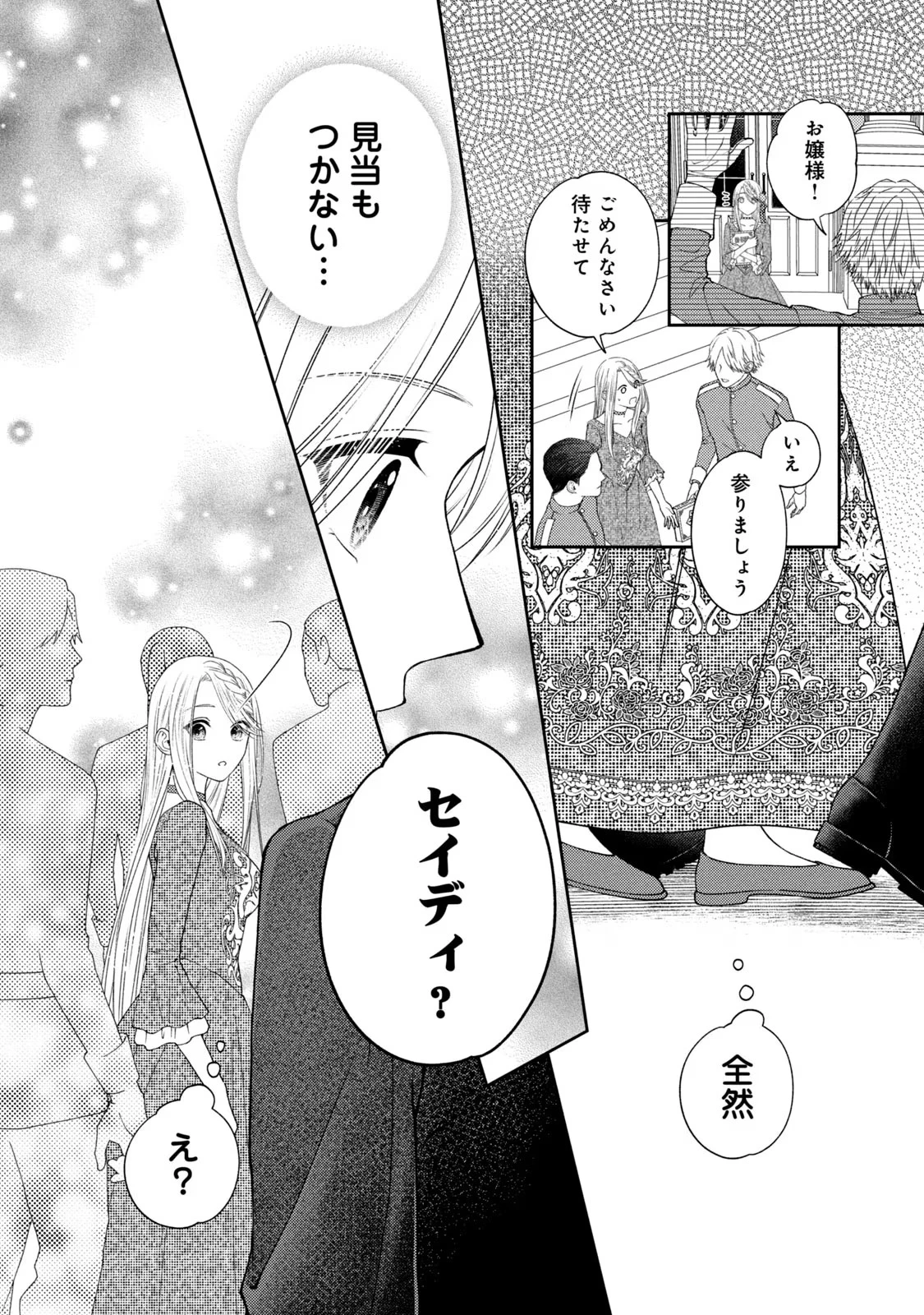 10年間身体を乗っ取られ悪女になっていた私に、二度と顔を見せるなと婚約破棄してきた騎士様が今日も縋ってくる 第4話 - 22