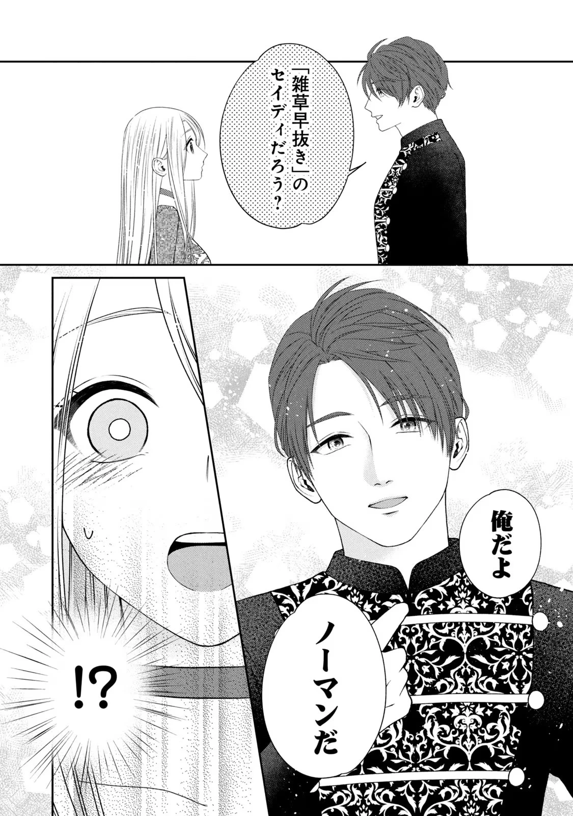 10年間身体を乗っ取られ悪女になっていた私に、二度と顔を見せるなと婚約破棄してきた騎士様が今日も縋ってくる 第4話 - 23