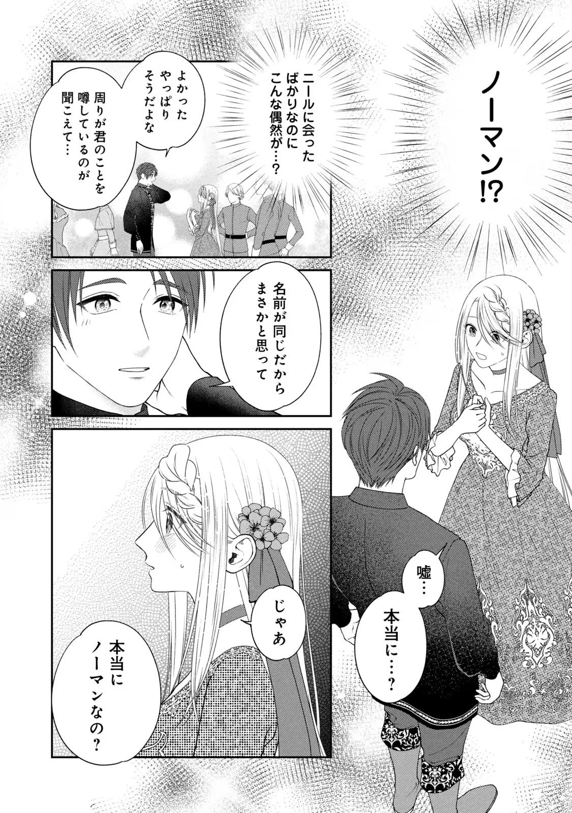 10年間身体を乗っ取られ悪女になっていた私に、二度と顔を見せるなと婚約破棄してきた騎士様が今日も縋ってくる 第4話 - 24