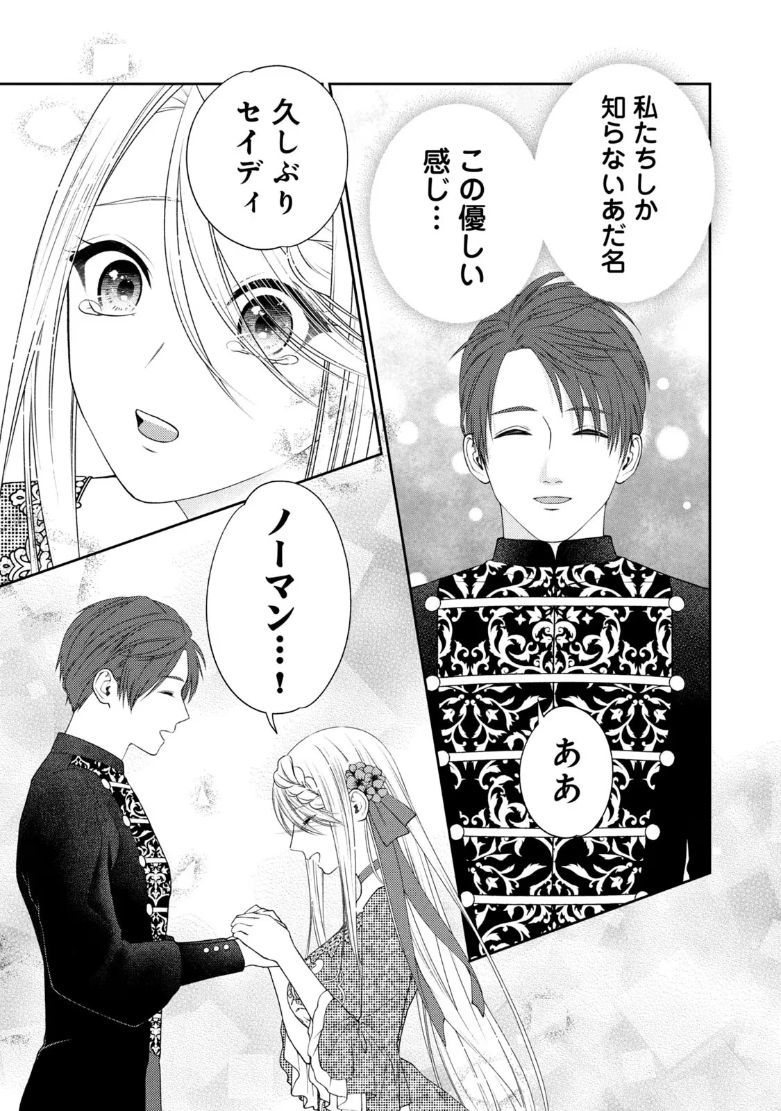 10年間身体を乗っ取られ悪女になっていた私に、二度と顔を見せるなと婚約破棄してきた騎士様が今日も縋ってくる 第4話 - 25