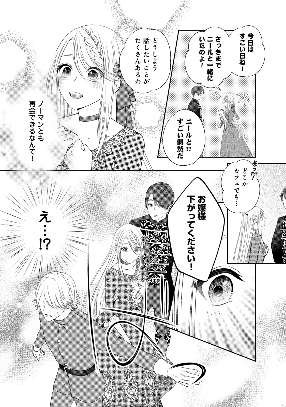 10年間身体を乗っ取られ悪女になっていた私に、二度と顔を見せるなと婚約破棄してきた騎士様が今日も縋ってくる 第4話 - 26