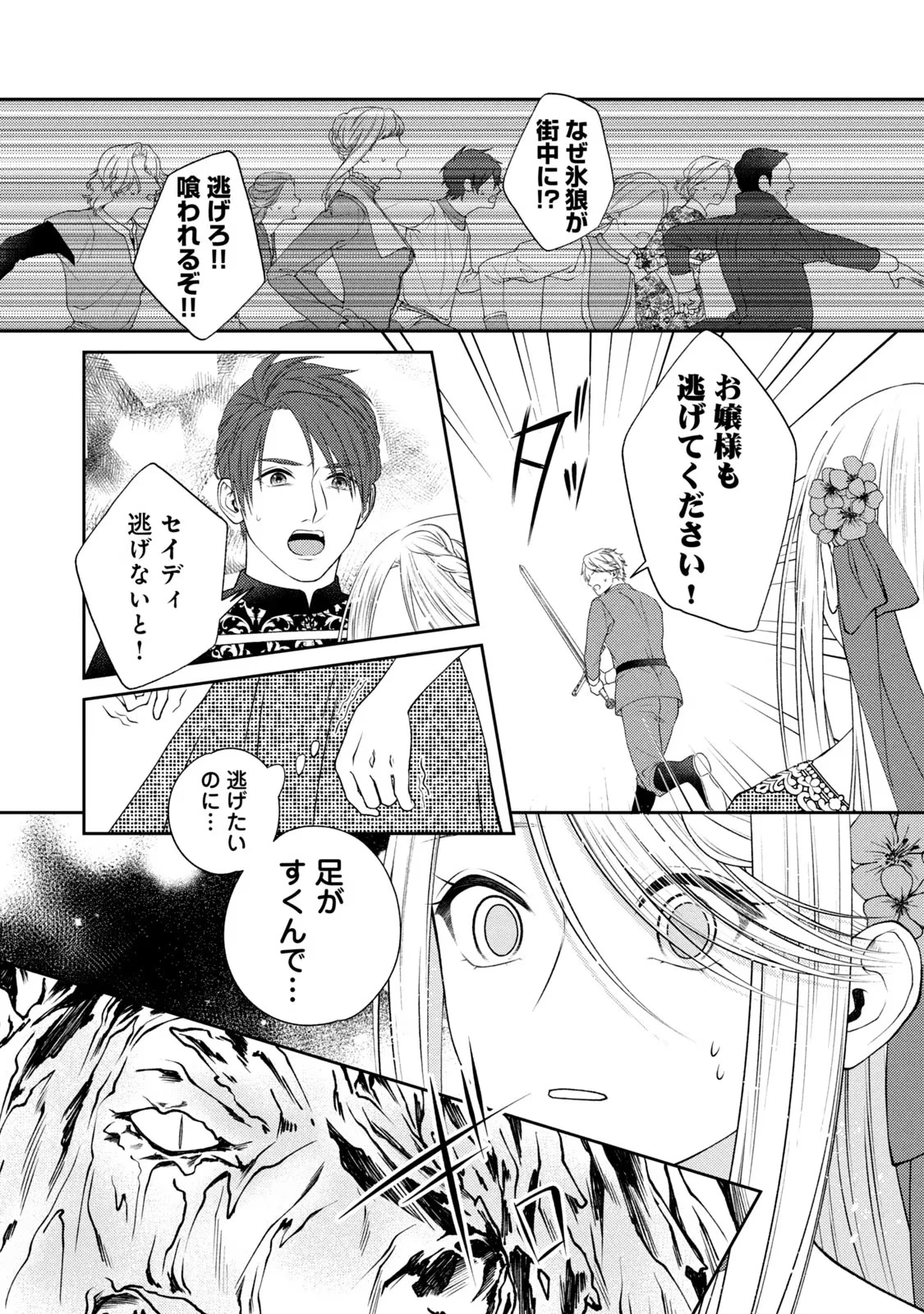 10年間身体を乗っ取られ悪女になっていた私に、二度と顔を見せるなと婚約破棄してきた騎士様が今日も縋ってくる 第4話 - 28