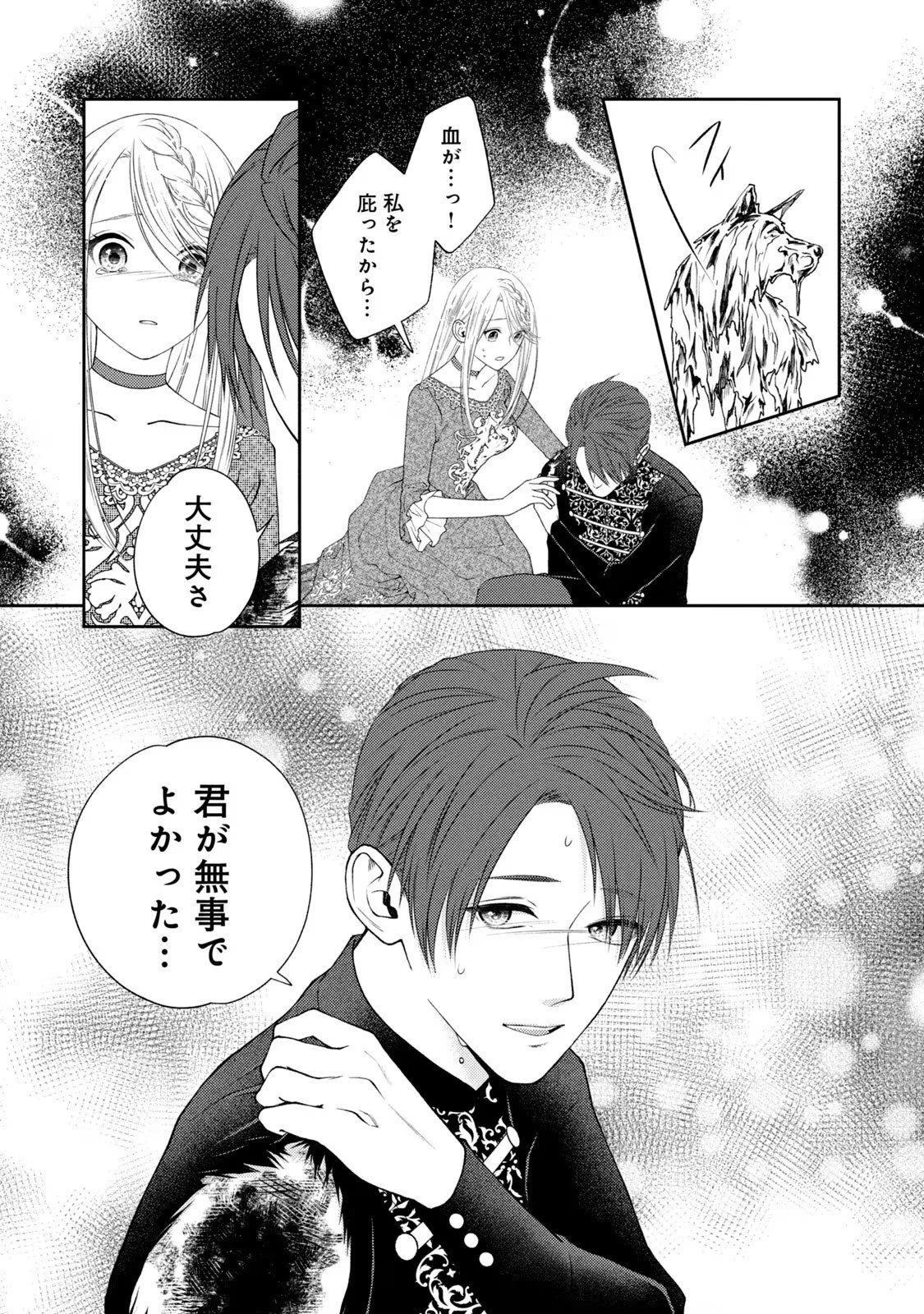 10年間身体を乗っ取られ悪女になっていた私に、二度と顔を見せるなと婚約破棄してきた騎士様が今日も縋ってくる 第4話 - 30