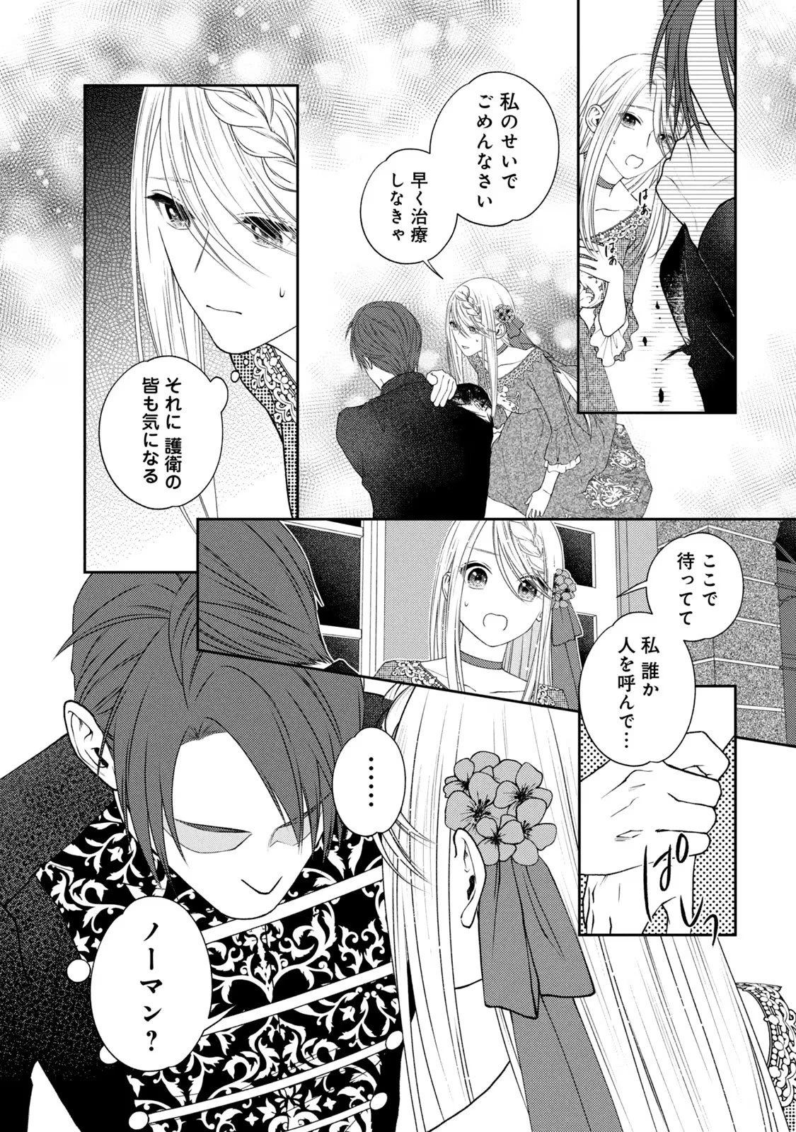 10年間身体を乗っ取られ悪女になっていた私に、二度と顔を見せるなと婚約破棄してきた騎士様が今日も縋ってくる 第4話 - 32