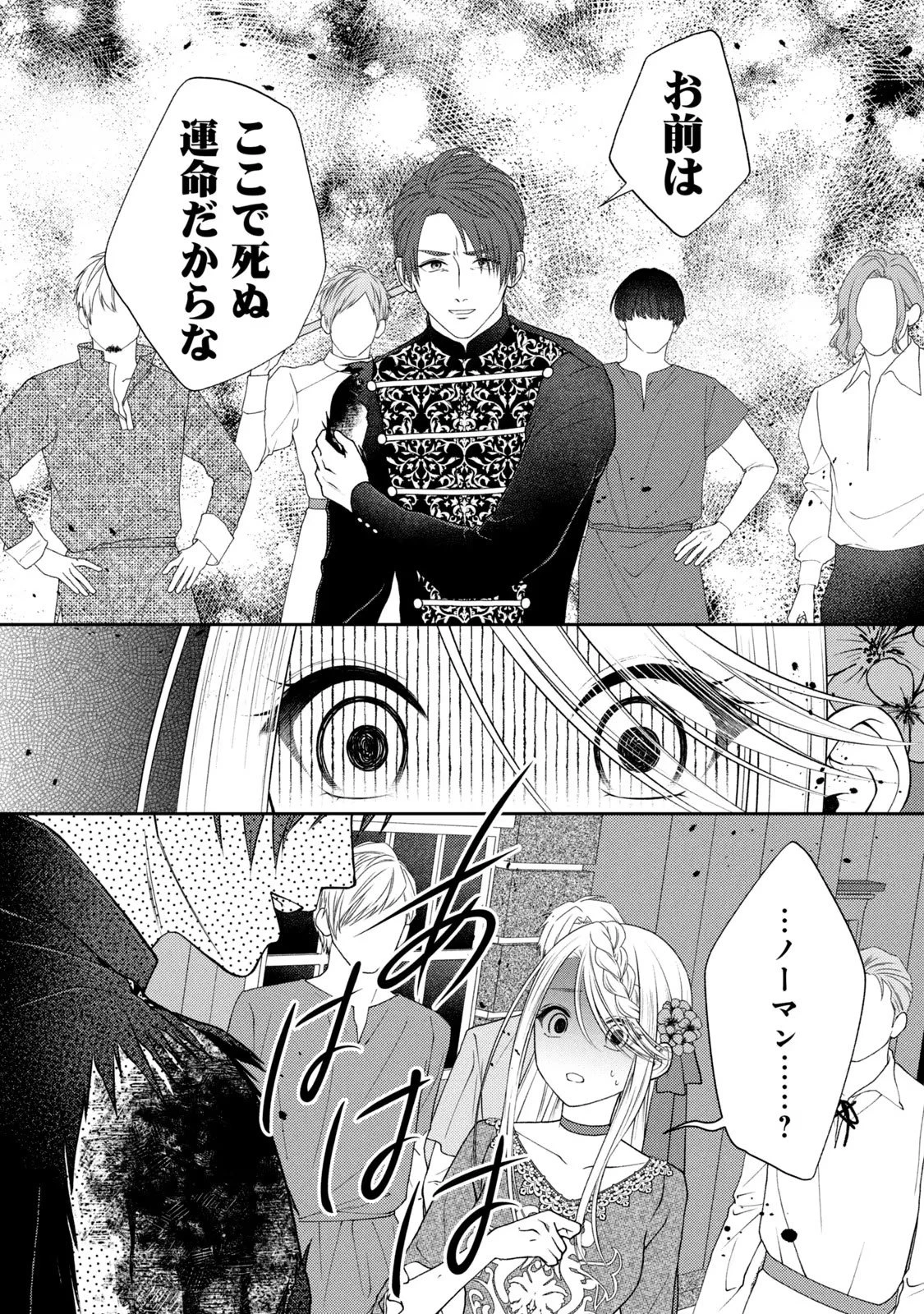 10年間身体を乗っ取られ悪女になっていた私に、二度と顔を見せるなと婚約破棄してきた騎士様が今日も縋ってくる 第4話 - 34