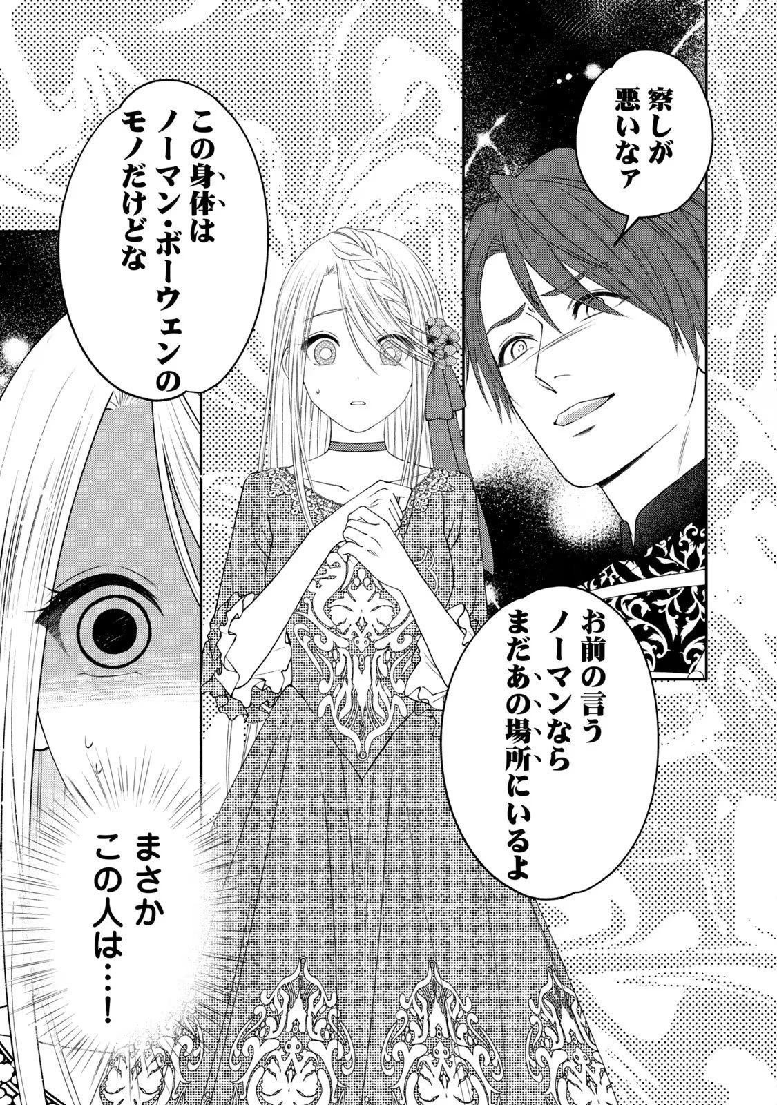 10年間身体を乗っ取られ悪女になっていた私に、二度と顔を見せるなと婚約破棄してきた騎士様が今日も縋ってくる 第4話 - 35