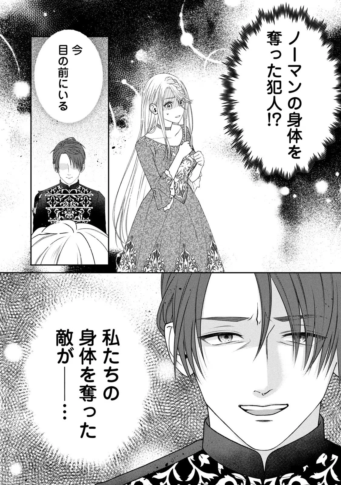 10年間身体を乗っ取られ悪女になっていた私に、二度と顔を見せるなと婚約破棄してきた騎士様が今日も縋ってくる 第4話 - 36