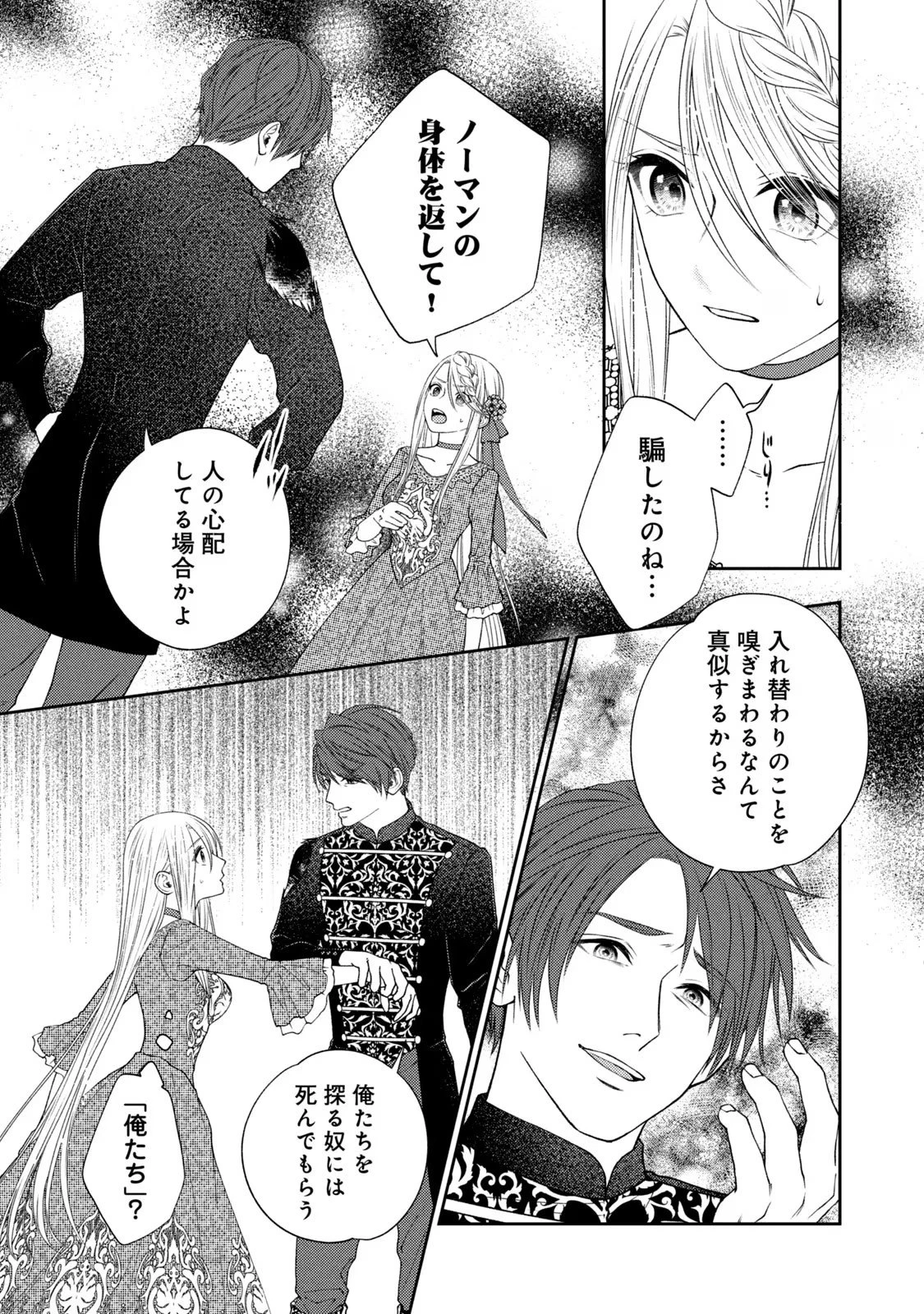 10年間身体を乗っ取られ悪女になっていた私に、二度と顔を見せるなと婚約破棄してきた騎士様が今日も縋ってくる 第4話 - 37