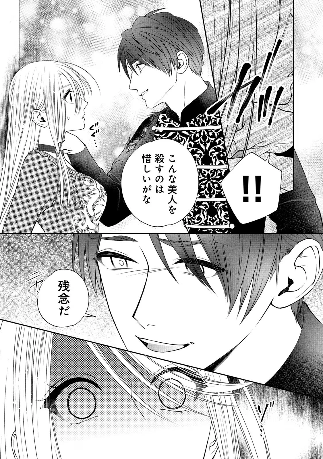 10年間身体を乗っ取られ悪女になっていた私に、二度と顔を見せるなと婚約破棄してきた騎士様が今日も縋ってくる 第4話 - 38