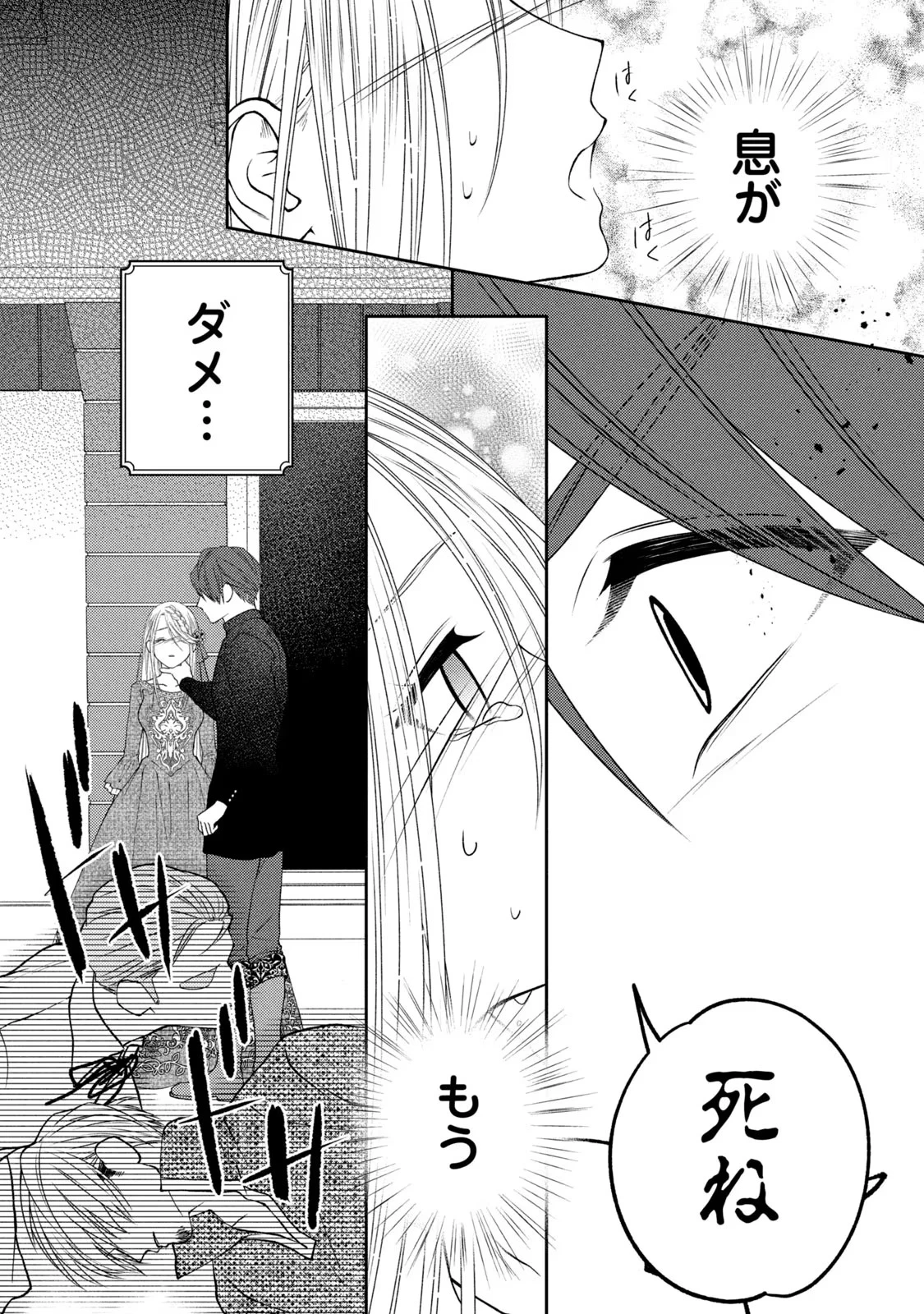 10年間身体を乗っ取られ悪女になっていた私に、二度と顔を見せるなと婚約破棄してきた騎士様が今日も縋ってくる 第4話 - 39