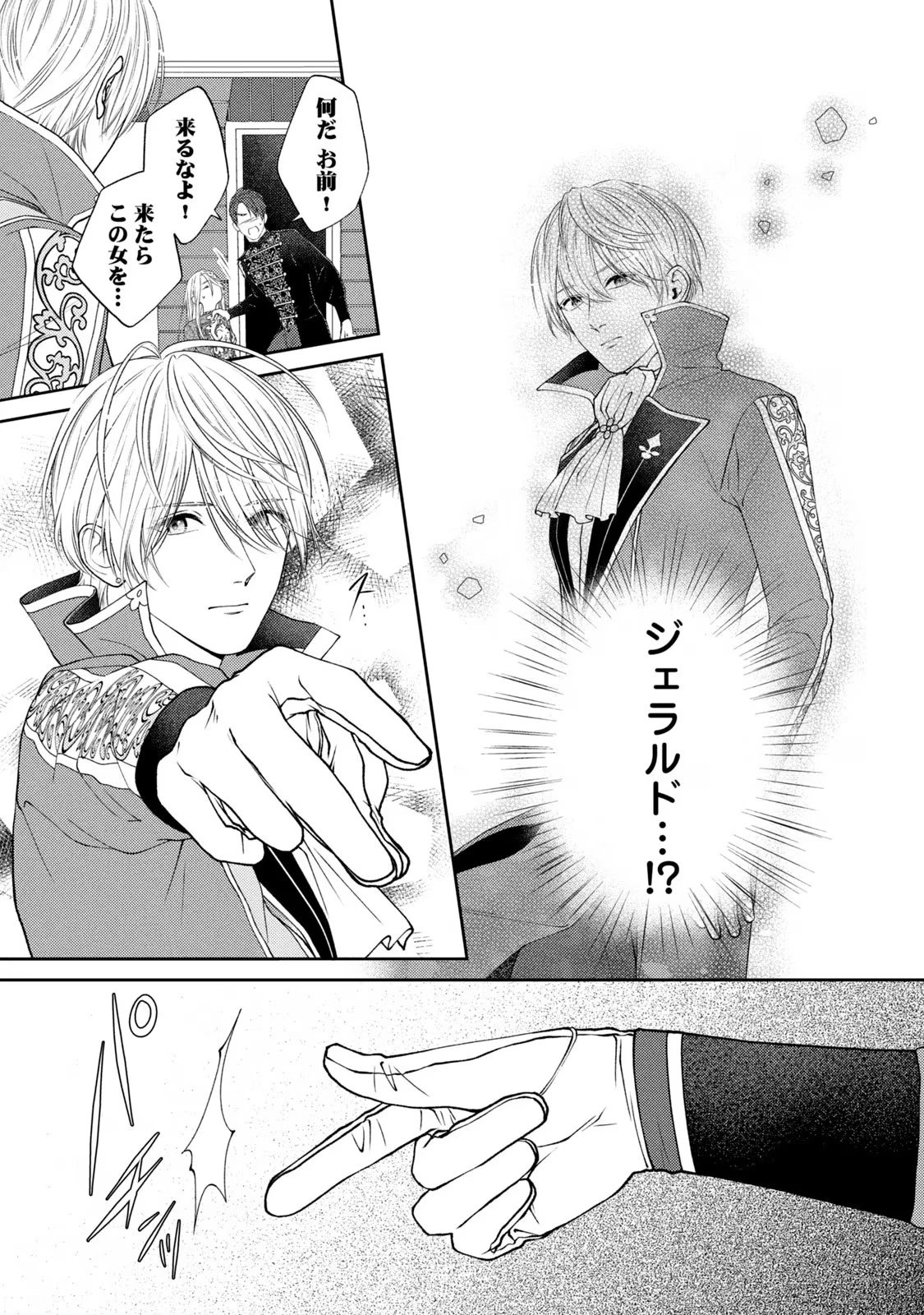 10年間身体を乗っ取られ悪女になっていた私に、二度と顔を見せるなと婚約破棄してきた騎士様が今日も縋ってくる 第4話 - 41