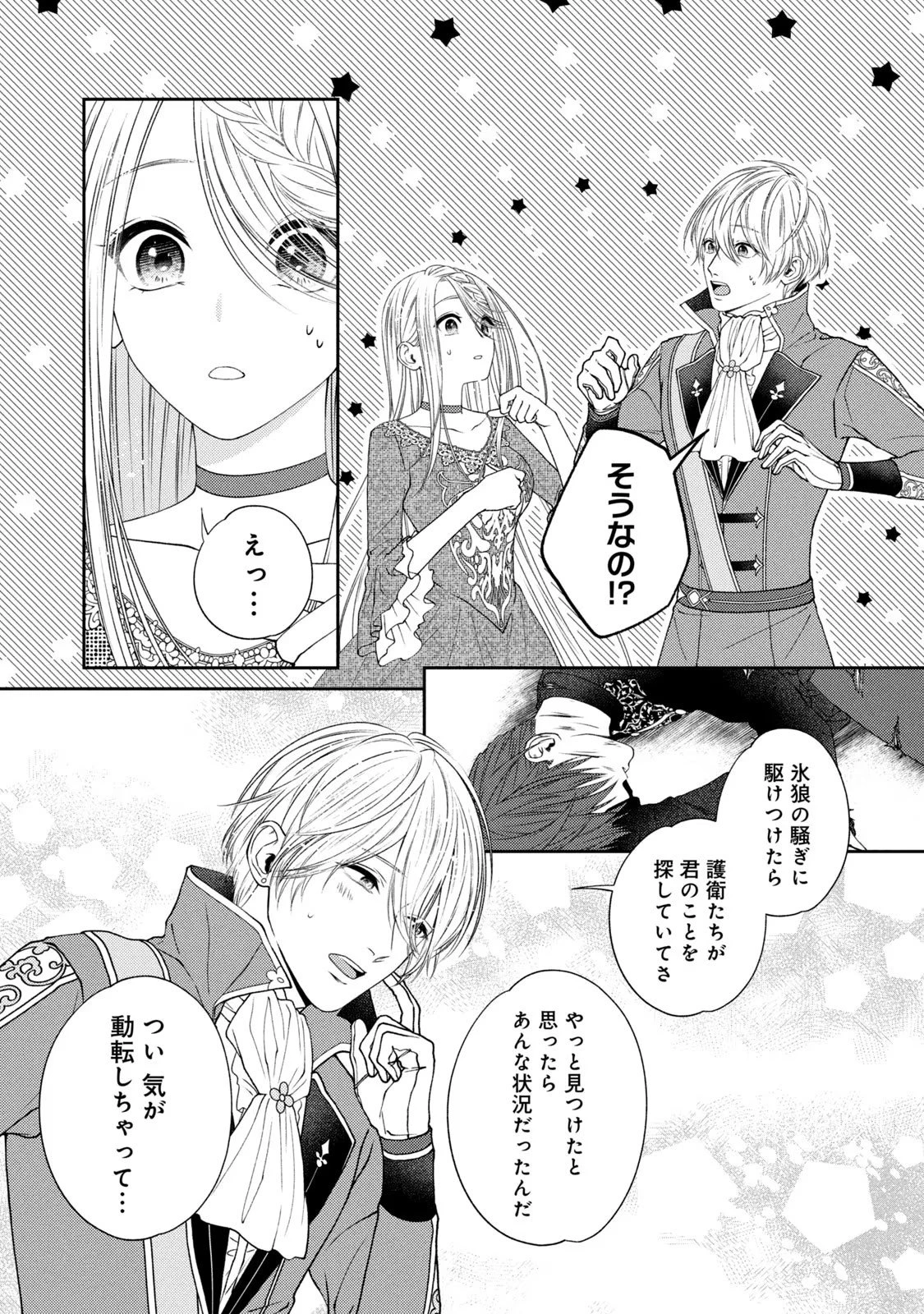 10年間身体を乗っ取られ悪女になっていた私に、二度と顔を見せるなと婚約破棄してきた騎士様が今日も縋ってくる 第4話 - 46