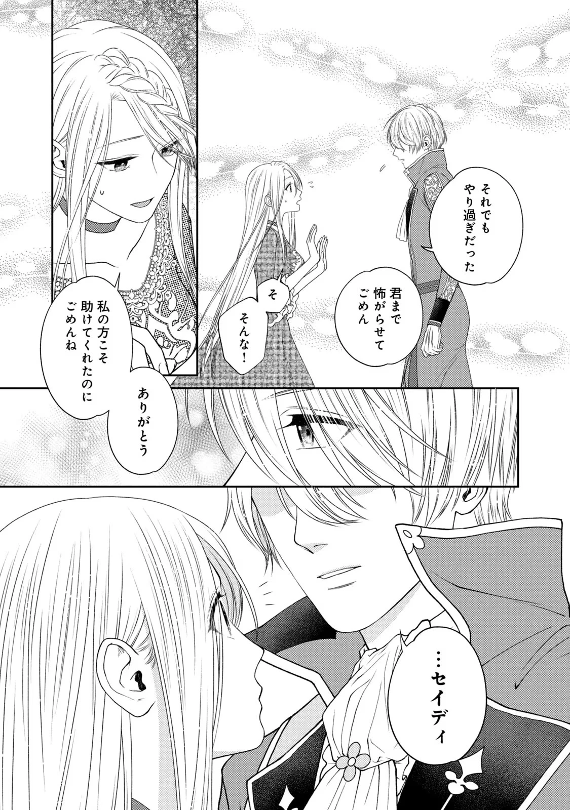 10年間身体を乗っ取られ悪女になっていた私に、二度と顔を見せるなと婚約破棄してきた騎士様が今日も縋ってくる 第4話 - 47