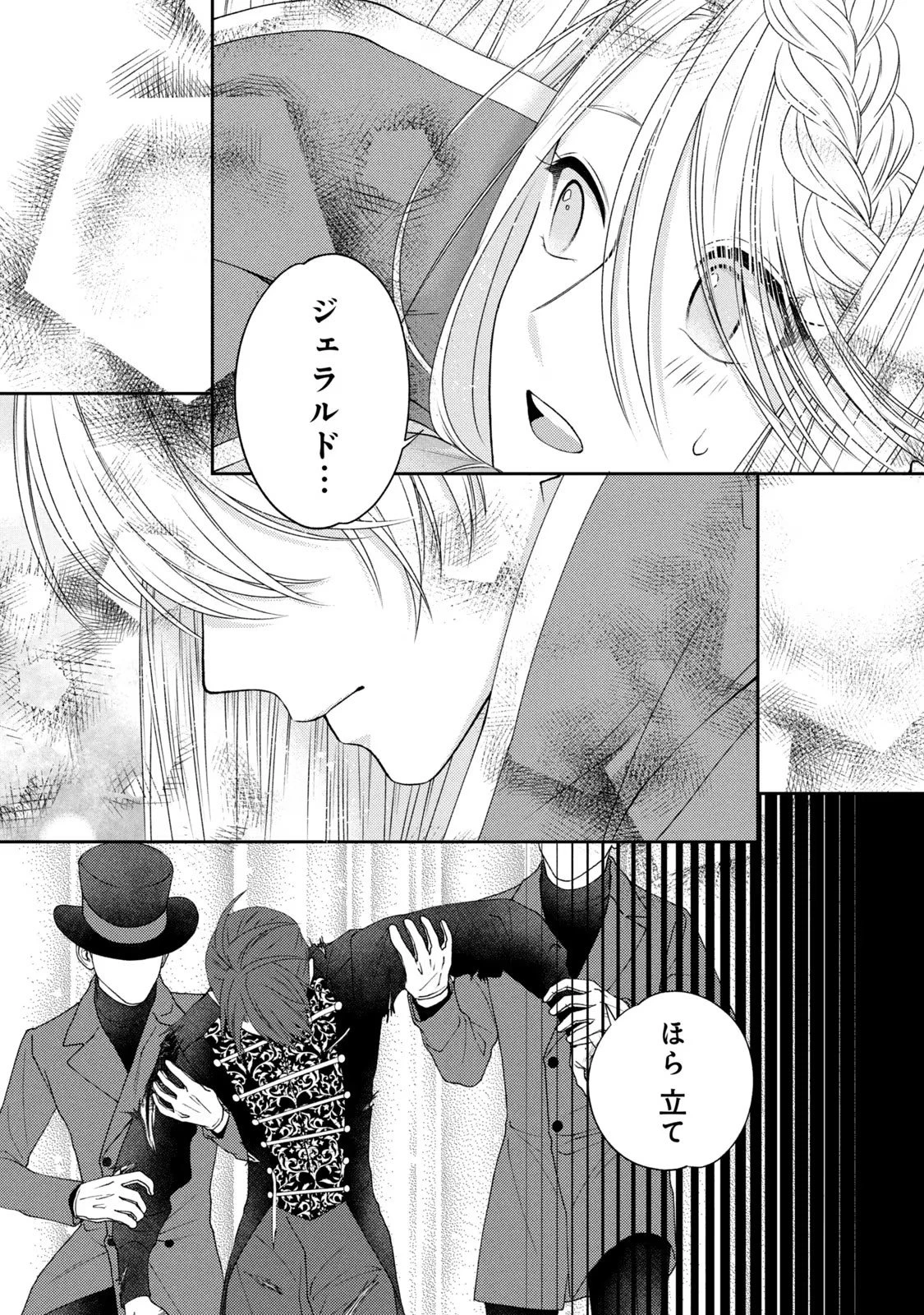 10年間身体を乗っ取られ悪女になっていた私に、二度と顔を見せるなと婚約破棄してきた騎士様が今日も縋ってくる 第4話 - 49