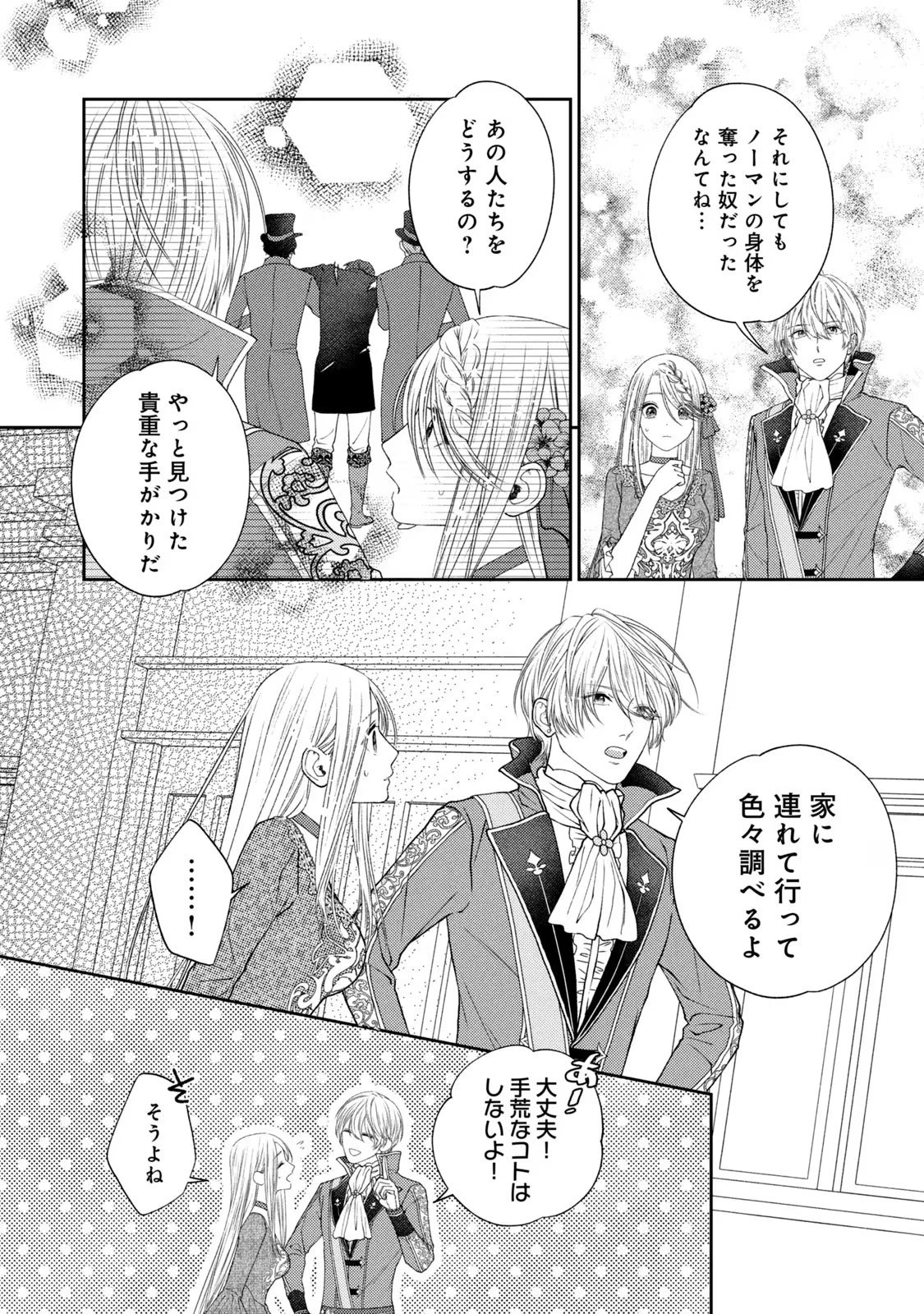 10年間身体を乗っ取られ悪女になっていた私に、二度と顔を見せるなと婚約破棄してきた騎士様が今日も縋ってくる 第4話 - 50