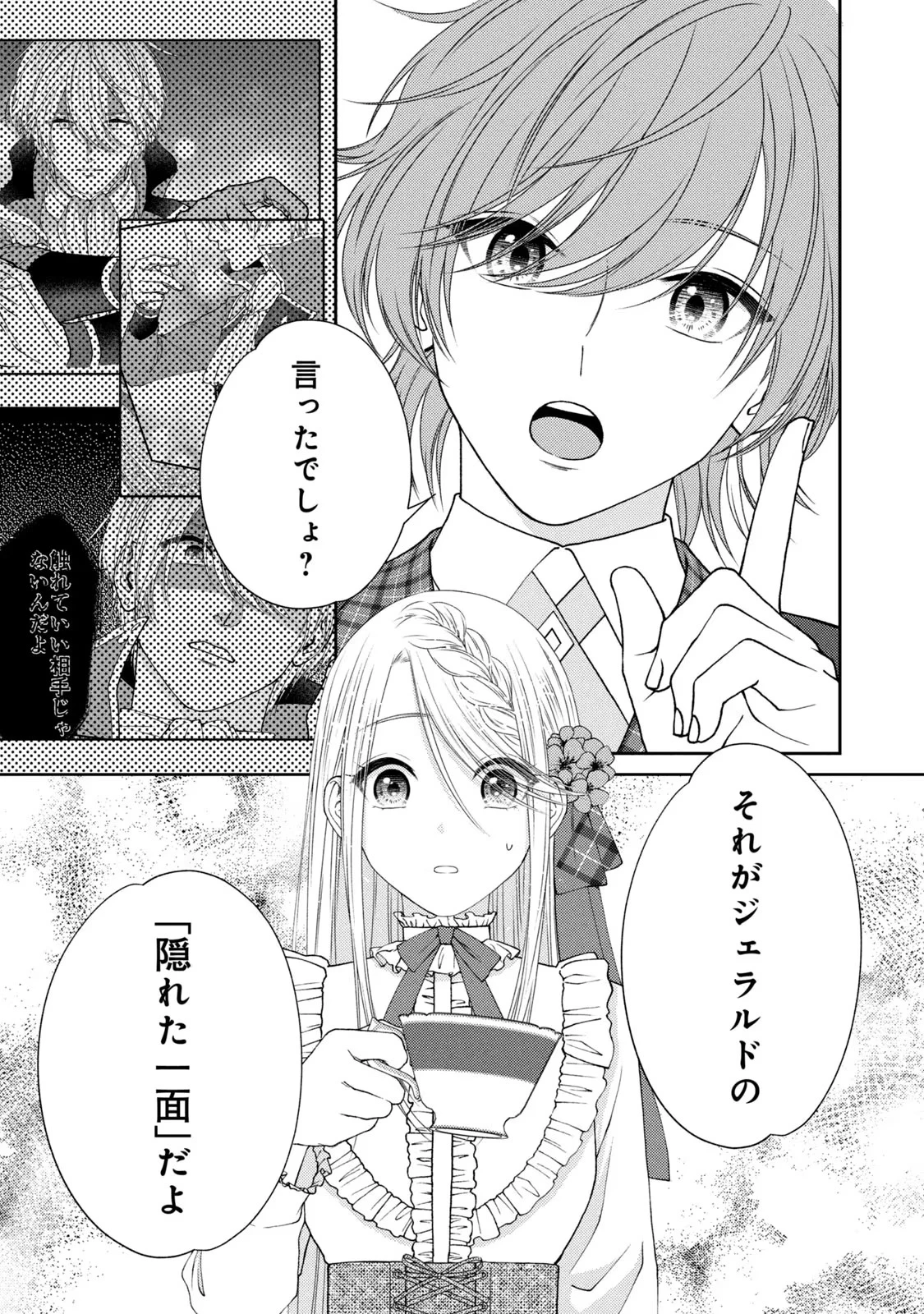 10年間身体を乗っ取られ悪女になっていた私に、二度と顔を見せるなと婚約破棄してきた騎士様が今日も縋ってくる 第4話 - 53