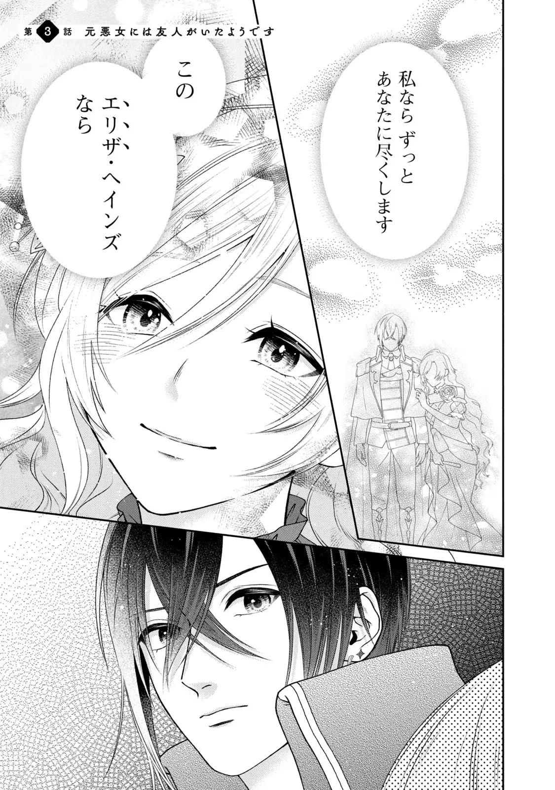 10年間身体を乗っ取られ悪女になっていた私に、二度と顔を見せるなと婚約破棄してきた騎士様が今日も縋ってくる 第3話 - 1