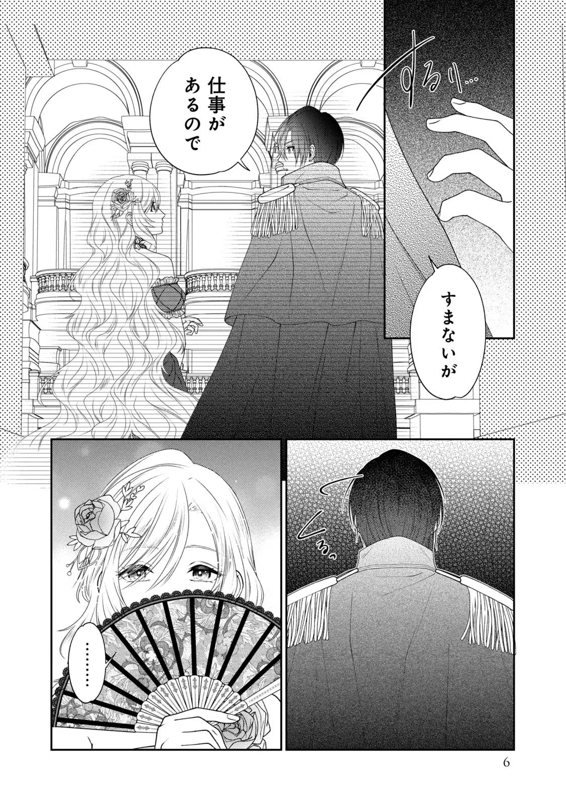 10年間身体を乗っ取られ悪女になっていた私に、二度と顔を見せるなと婚約破棄してきた騎士様が今日も縋ってくる 第3話 - 2