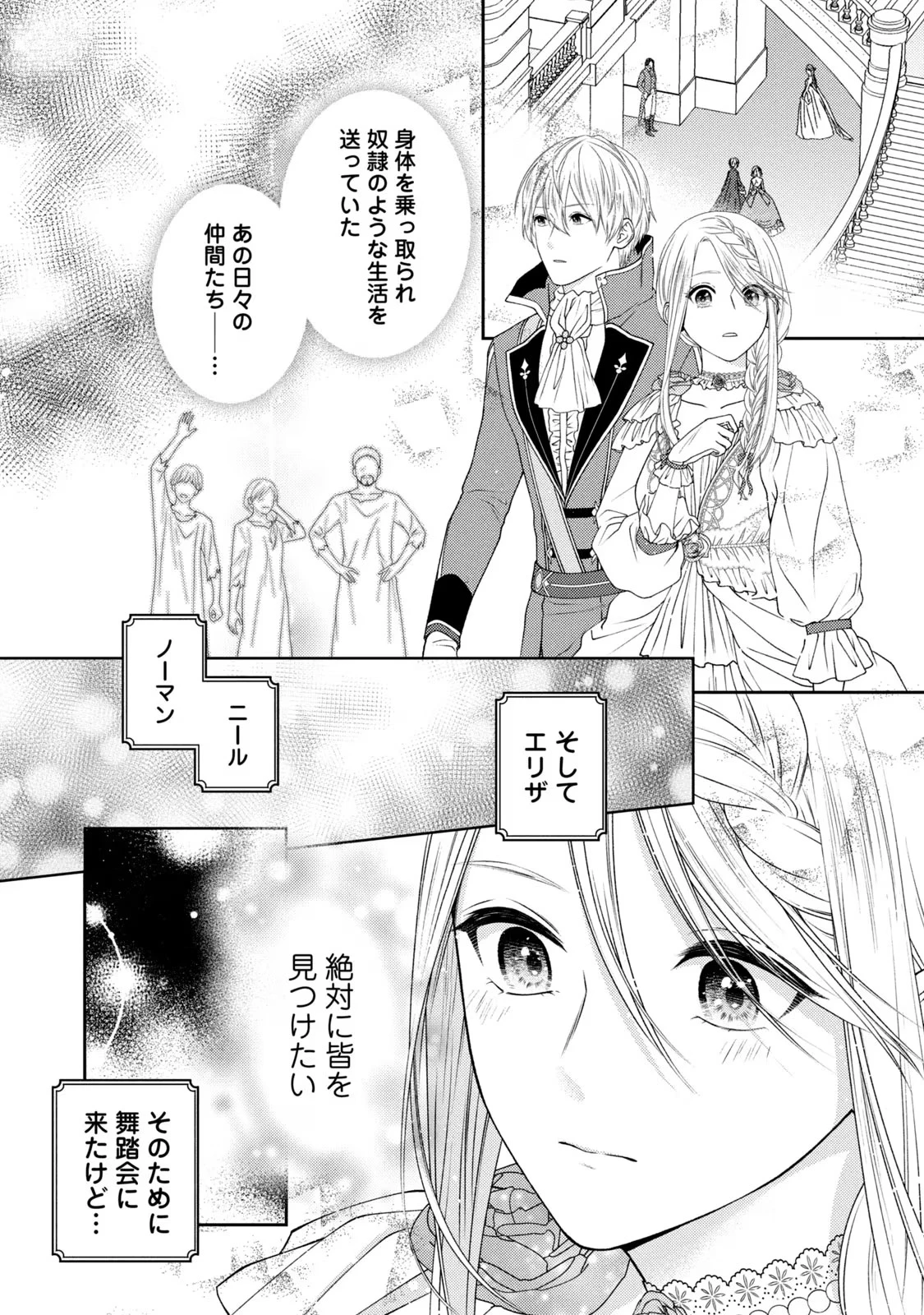 10年間身体を乗っ取られ悪女になっていた私に、二度と顔を見せるなと婚約破棄してきた騎士様が今日も縋ってくる 第3話 - 3