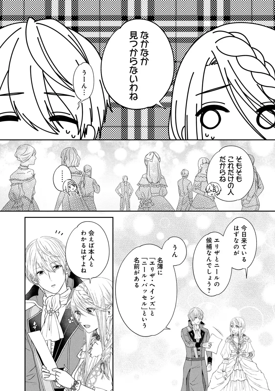 10年間身体を乗っ取られ悪女になっていた私に、二度と顔を見せるなと婚約破棄してきた騎士様が今日も縋ってくる 第3話 - 4