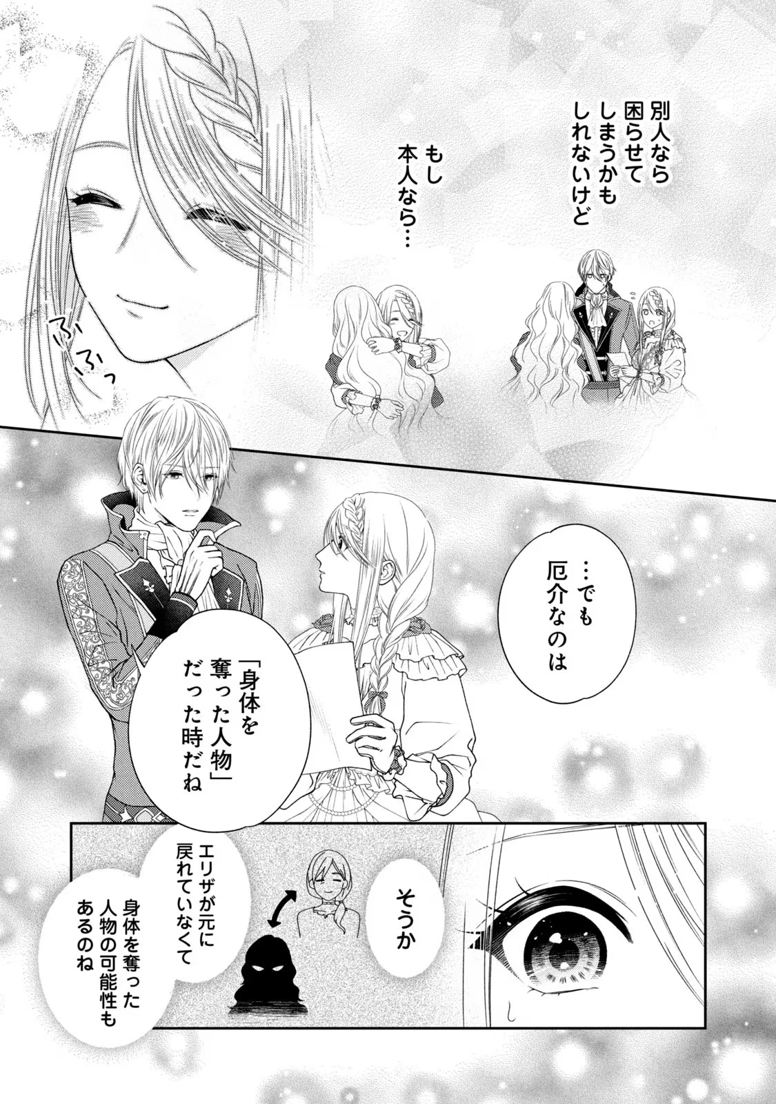 10年間身体を乗っ取られ悪女になっていた私に、二度と顔を見せるなと婚約破棄してきた騎士様が今日も縋ってくる 第3話 - 5