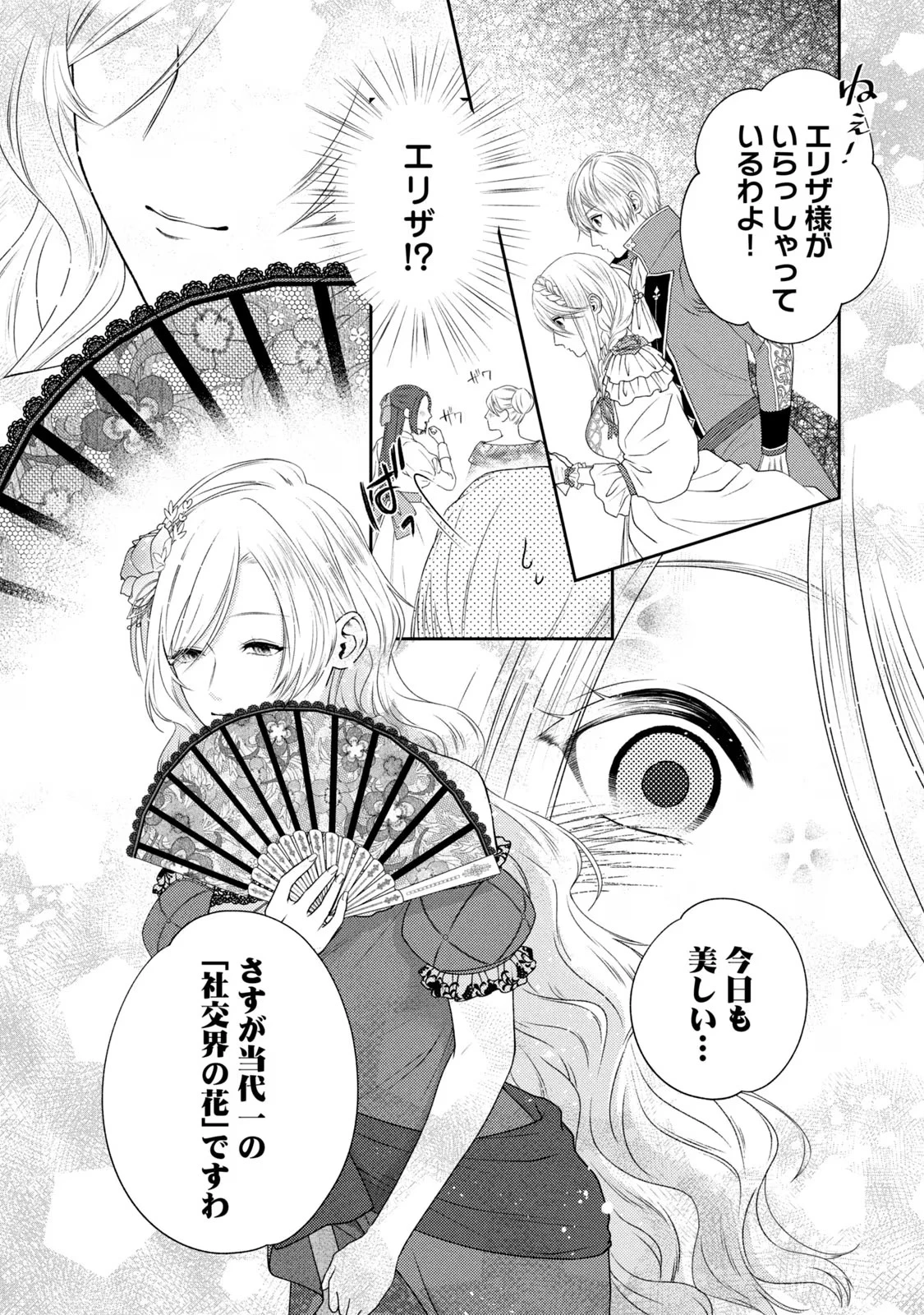 10年間身体を乗っ取られ悪女になっていた私に、二度と顔を見せるなと婚約破棄してきた騎士様が今日も縋ってくる 第3話 - 6