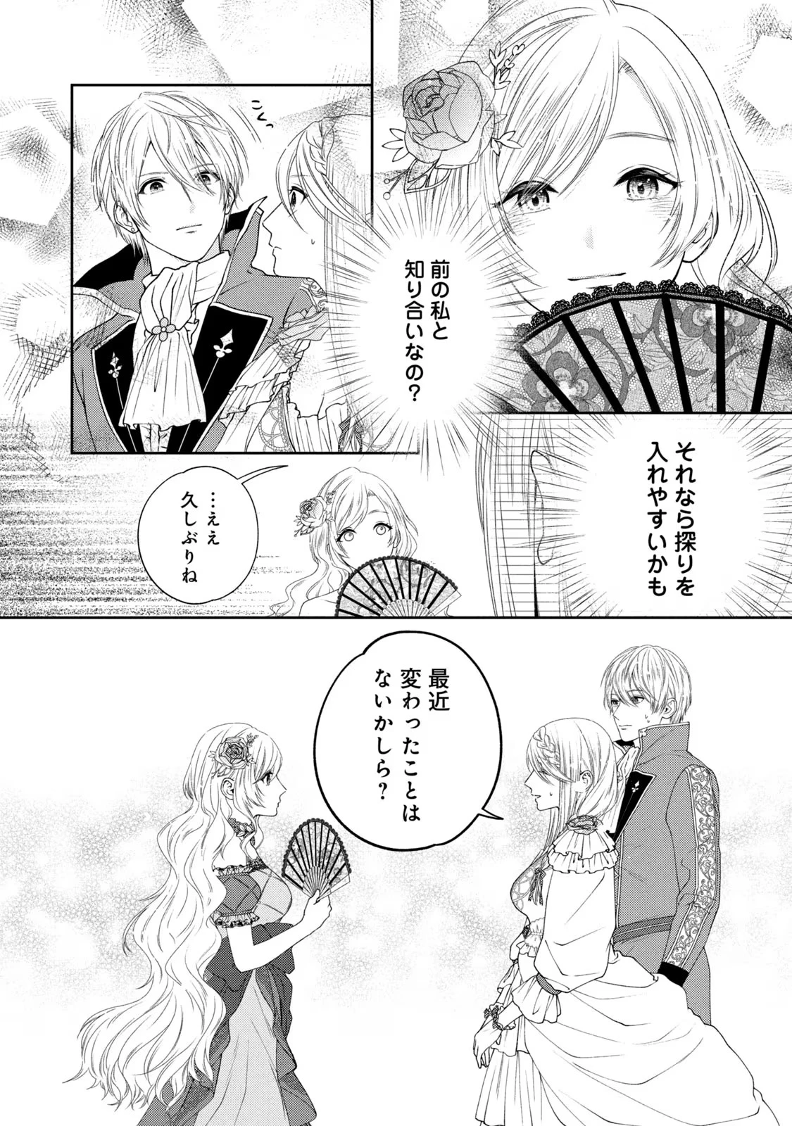 10年間身体を乗っ取られ悪女になっていた私に、二度と顔を見せるなと婚約破棄してきた騎士様が今日も縋ってくる 第3話 - 8