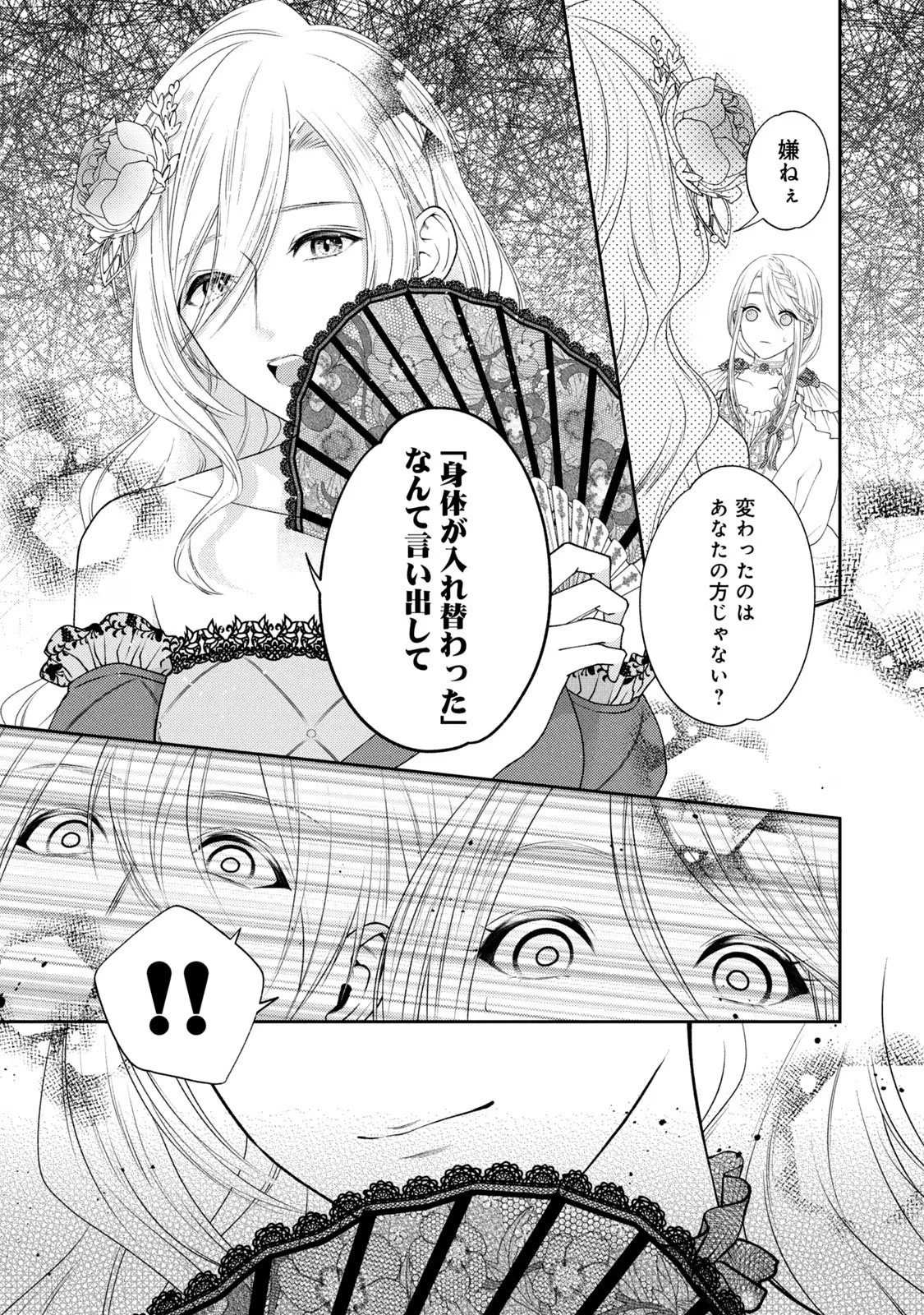 10年間身体を乗っ取られ悪女になっていた私に、二度と顔を見せるなと婚約破棄してきた騎士様が今日も縋ってくる 第3話 - 9