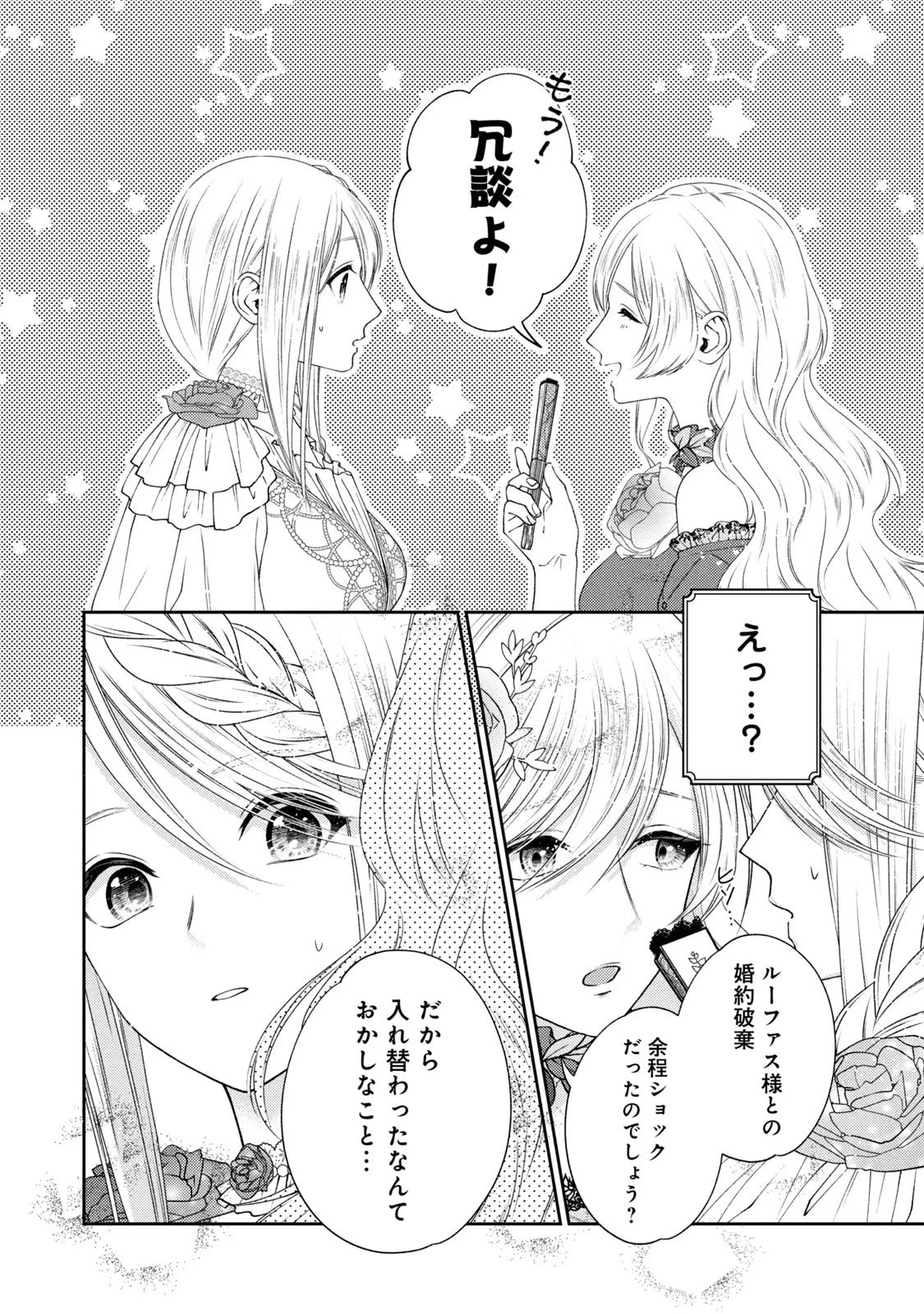 10年間身体を乗っ取られ悪女になっていた私に、二度と顔を見せるなと婚約破棄してきた騎士様が今日も縋ってくる 第3話 - 10