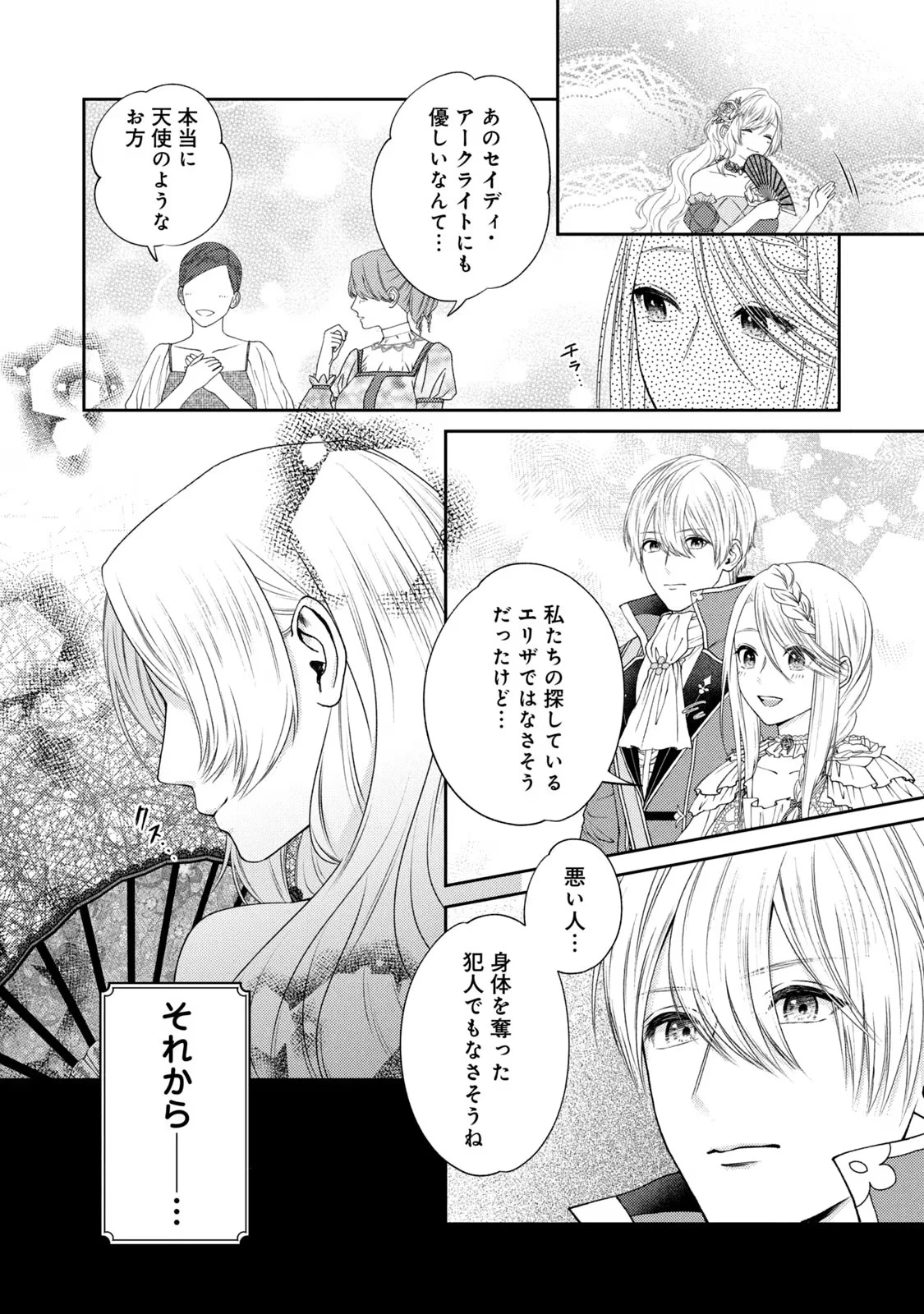 10年間身体を乗っ取られ悪女になっていた私に、二度と顔を見せるなと婚約破棄してきた騎士様が今日も縋ってくる 第3話 - 12