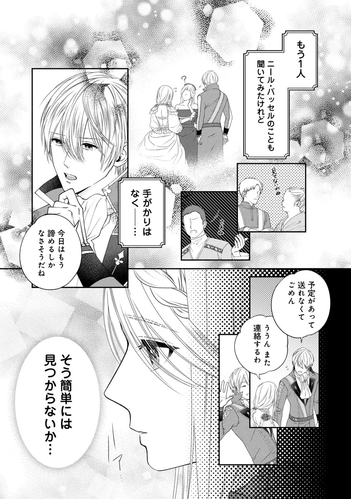 10年間身体を乗っ取られ悪女になっていた私に、二度と顔を見せるなと婚約破棄してきた騎士様が今日も縋ってくる 第3話 - 13