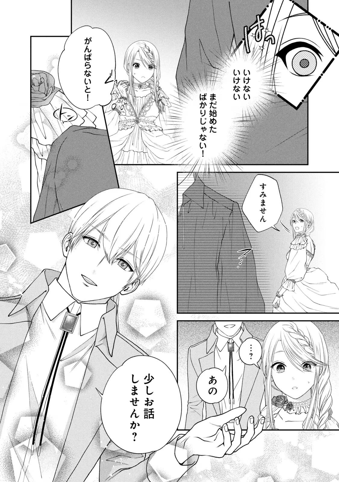 10年間身体を乗っ取られ悪女になっていた私に、二度と顔を見せるなと婚約破棄してきた騎士様が今日も縋ってくる 第3話 - 14