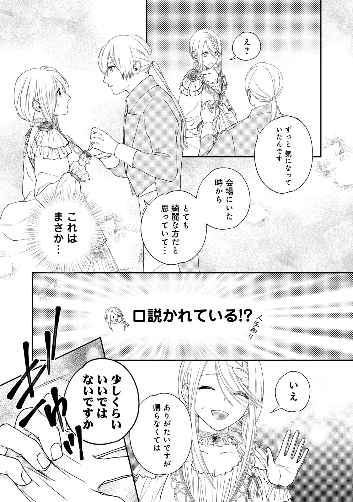 10年間身体を乗っ取られ悪女になっていた私に、二度と顔を見せるなと婚約破棄してきた騎士様が今日も縋ってくる 第3話 - 15