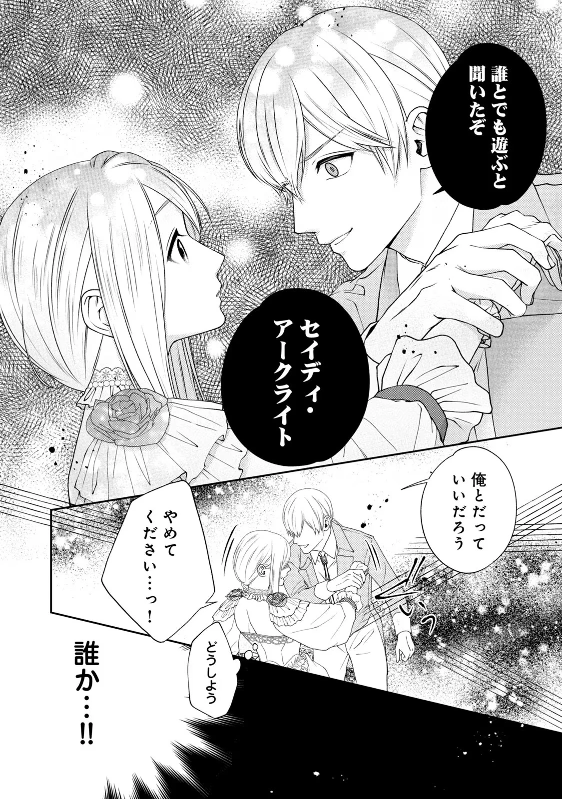 10年間身体を乗っ取られ悪女になっていた私に、二度と顔を見せるなと婚約破棄してきた騎士様が今日も縋ってくる 第3話 - 16