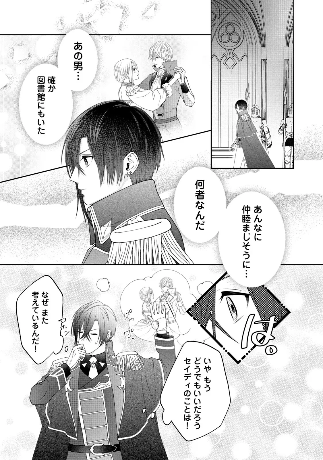 10年間身体を乗っ取られ悪女になっていた私に、二度と顔を見せるなと婚約破棄してきた騎士様が今日も縋ってくる 第3話 - 17