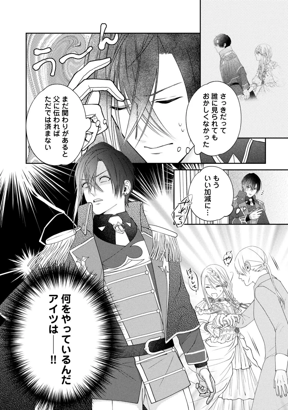 10年間身体を乗っ取られ悪女になっていた私に、二度と顔を見せるなと婚約破棄してきた騎士様が今日も縋ってくる 第3話 - 18