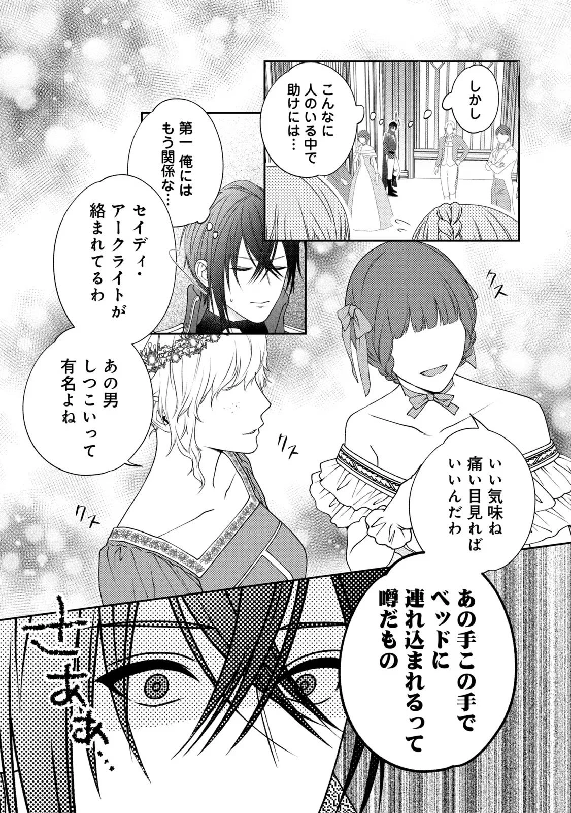 10年間身体を乗っ取られ悪女になっていた私に、二度と顔を見せるなと婚約破棄してきた騎士様が今日も縋ってくる 第3話 - 19